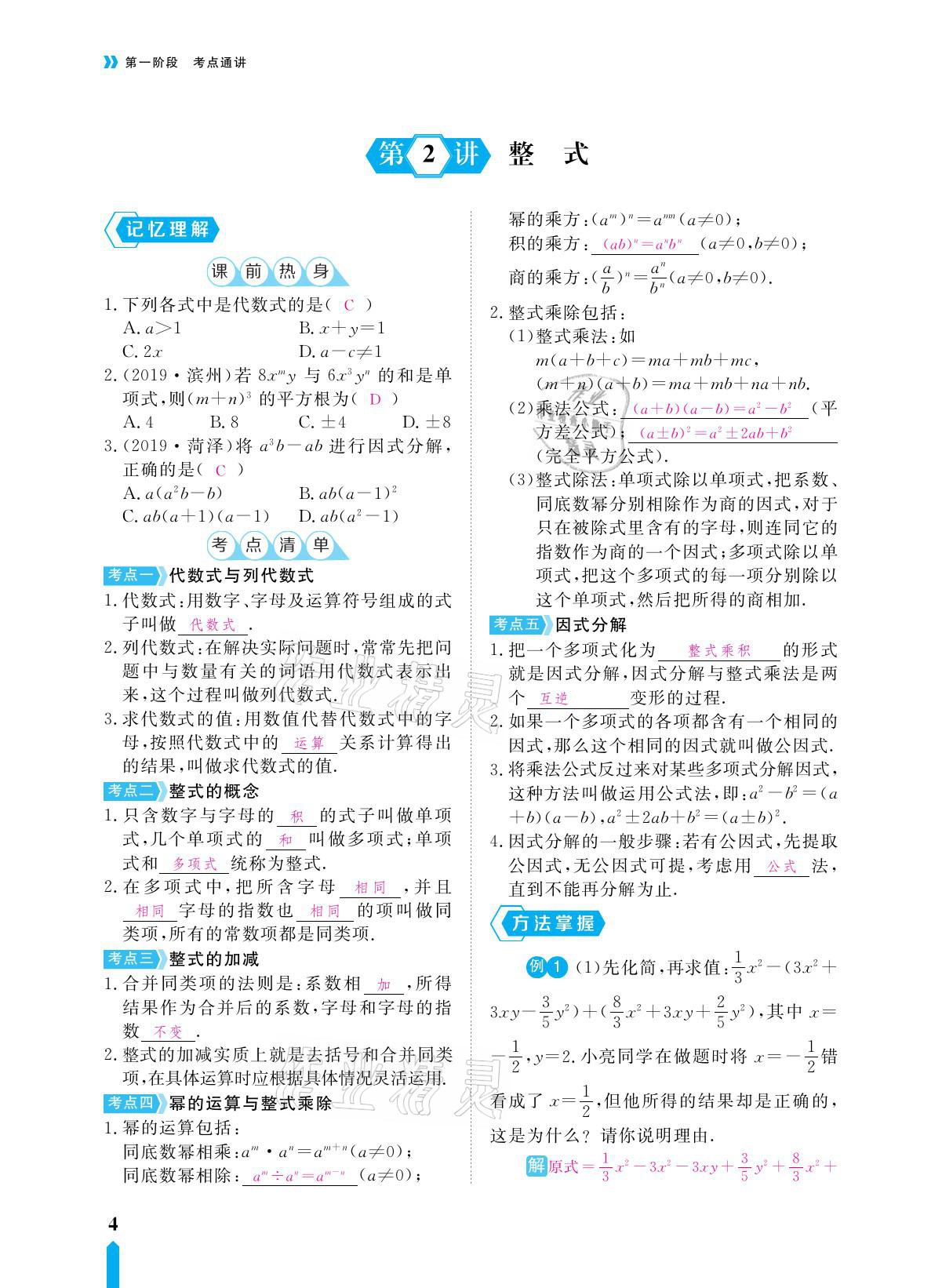 2021年芝麻開花領(lǐng)航新課標中考方略數(shù)學 參考答案第4頁