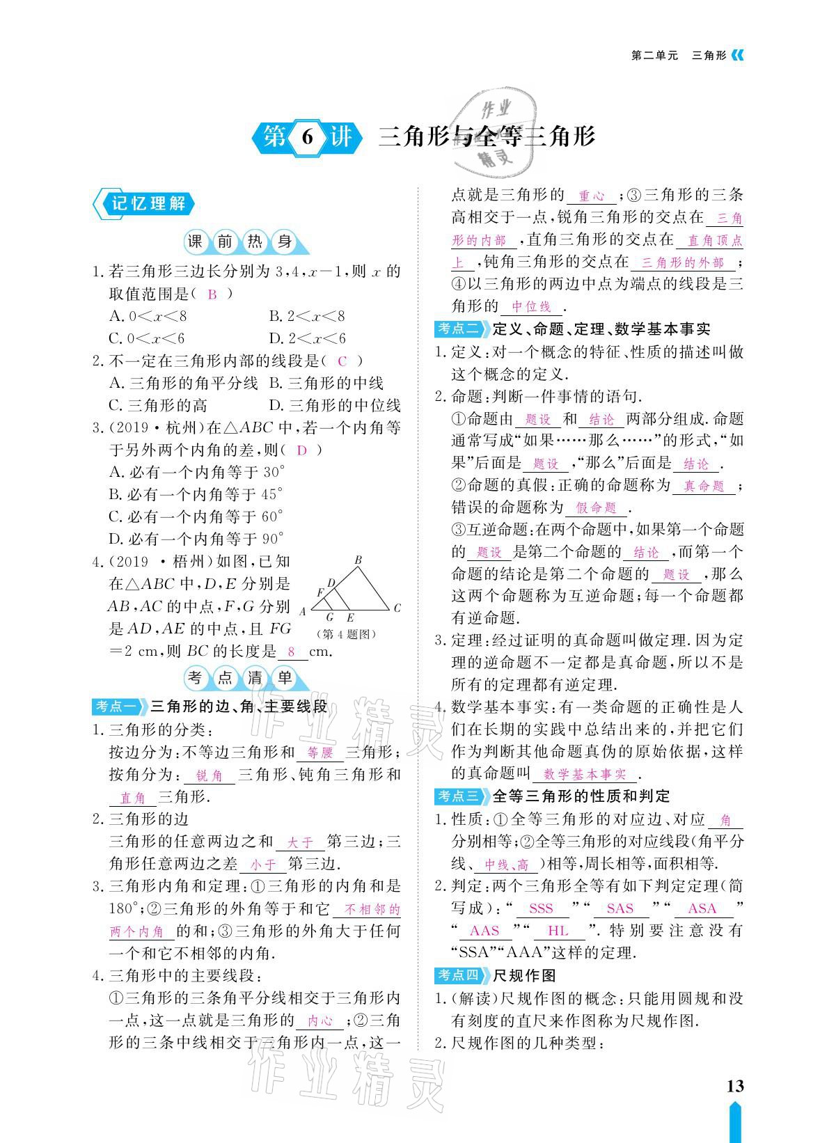 2021年芝麻开花领航新课标中考方略数学 参考答案第13页