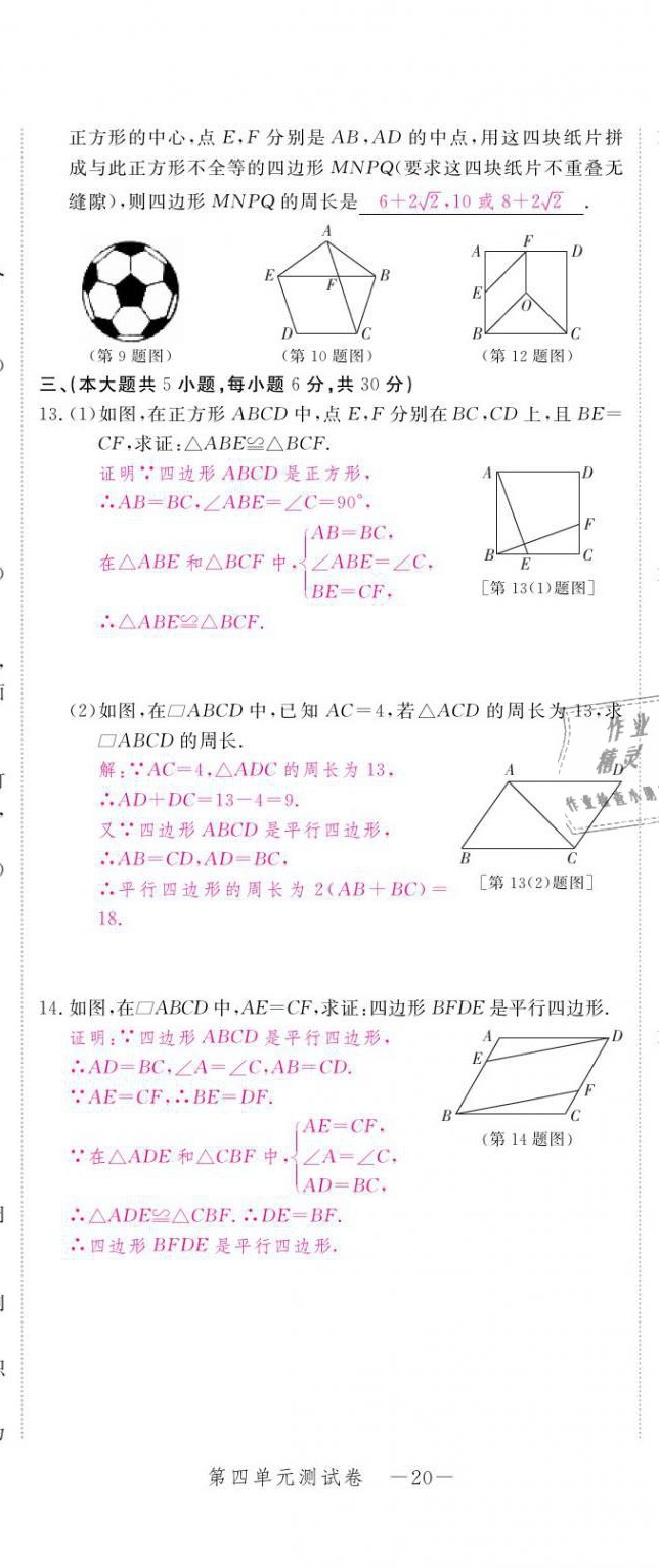 2021年芝麻開花領航新課標中考方略數(shù)學 第20頁