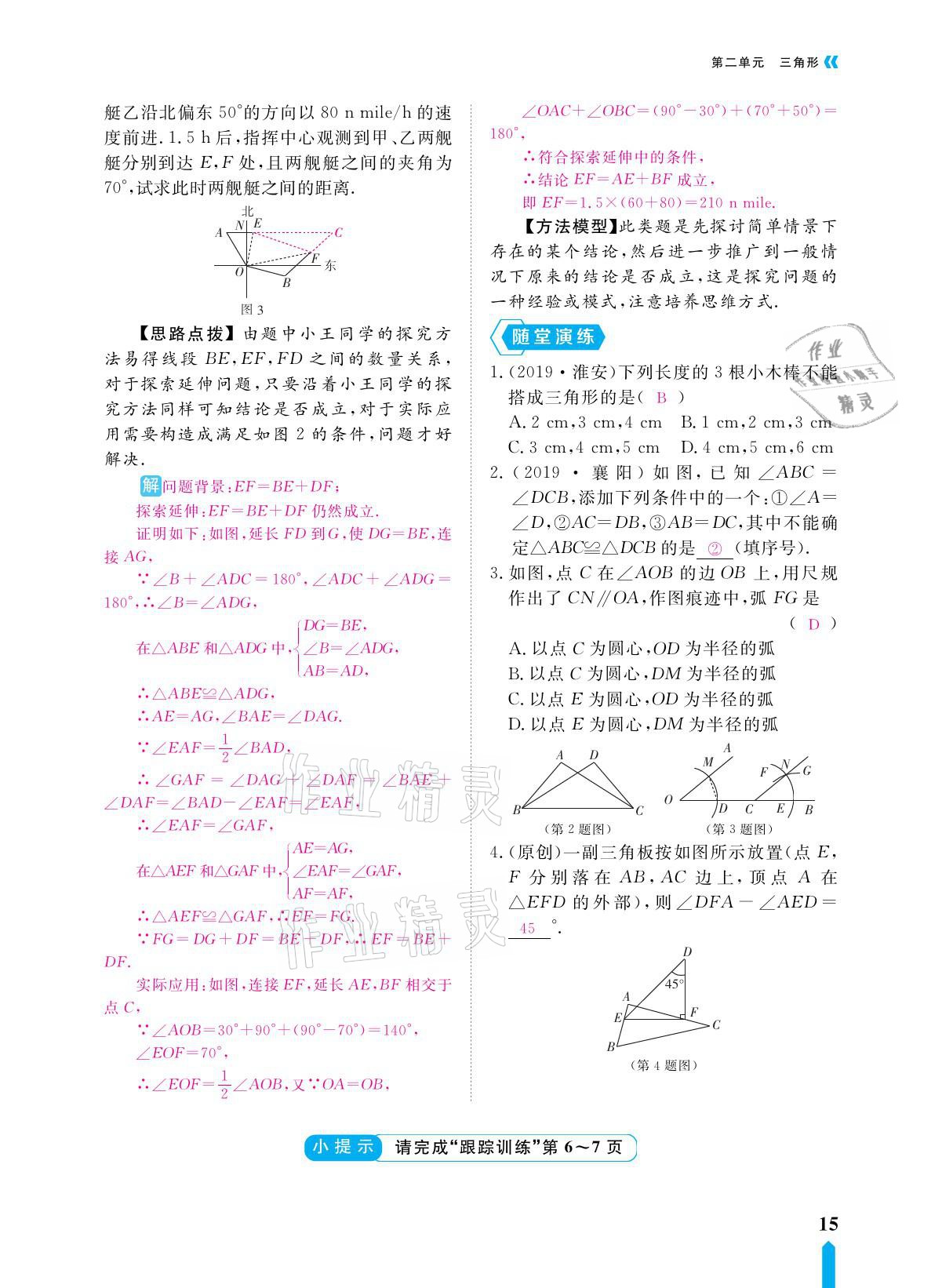 2021年芝麻開花領(lǐng)航新課標中考方略數(shù)學 參考答案第15頁