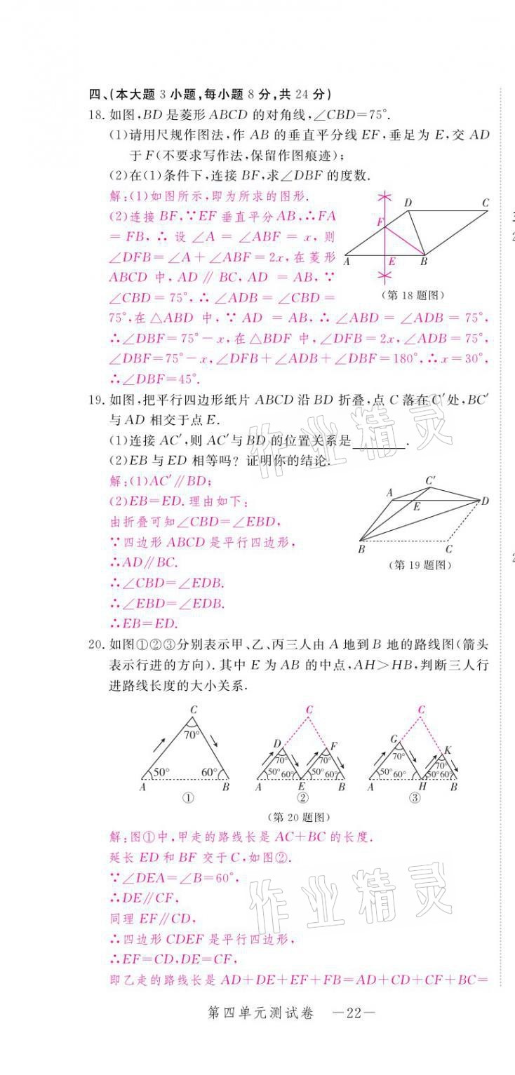 2021年芝麻開花領航新課標中考方略數學 第22頁