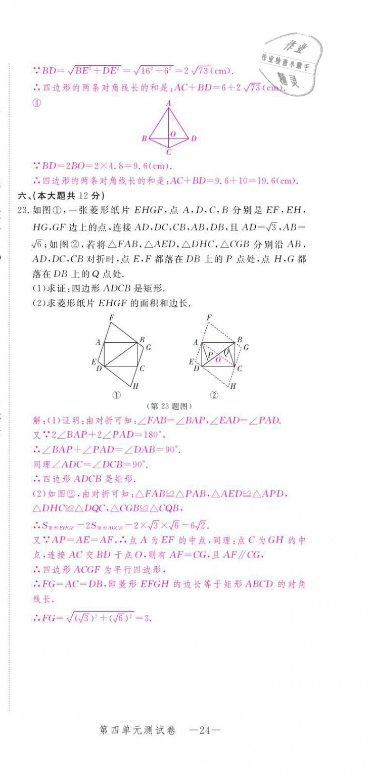 2021年芝麻开花领航新课标中考方略数学 第24页