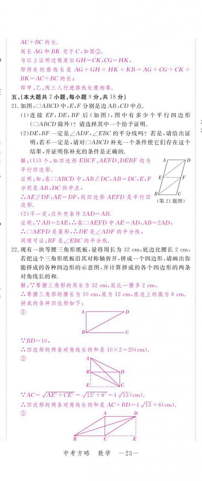 2021年芝麻開花領(lǐng)航新課標(biāo)中考方略數(shù)學(xué) 第23頁