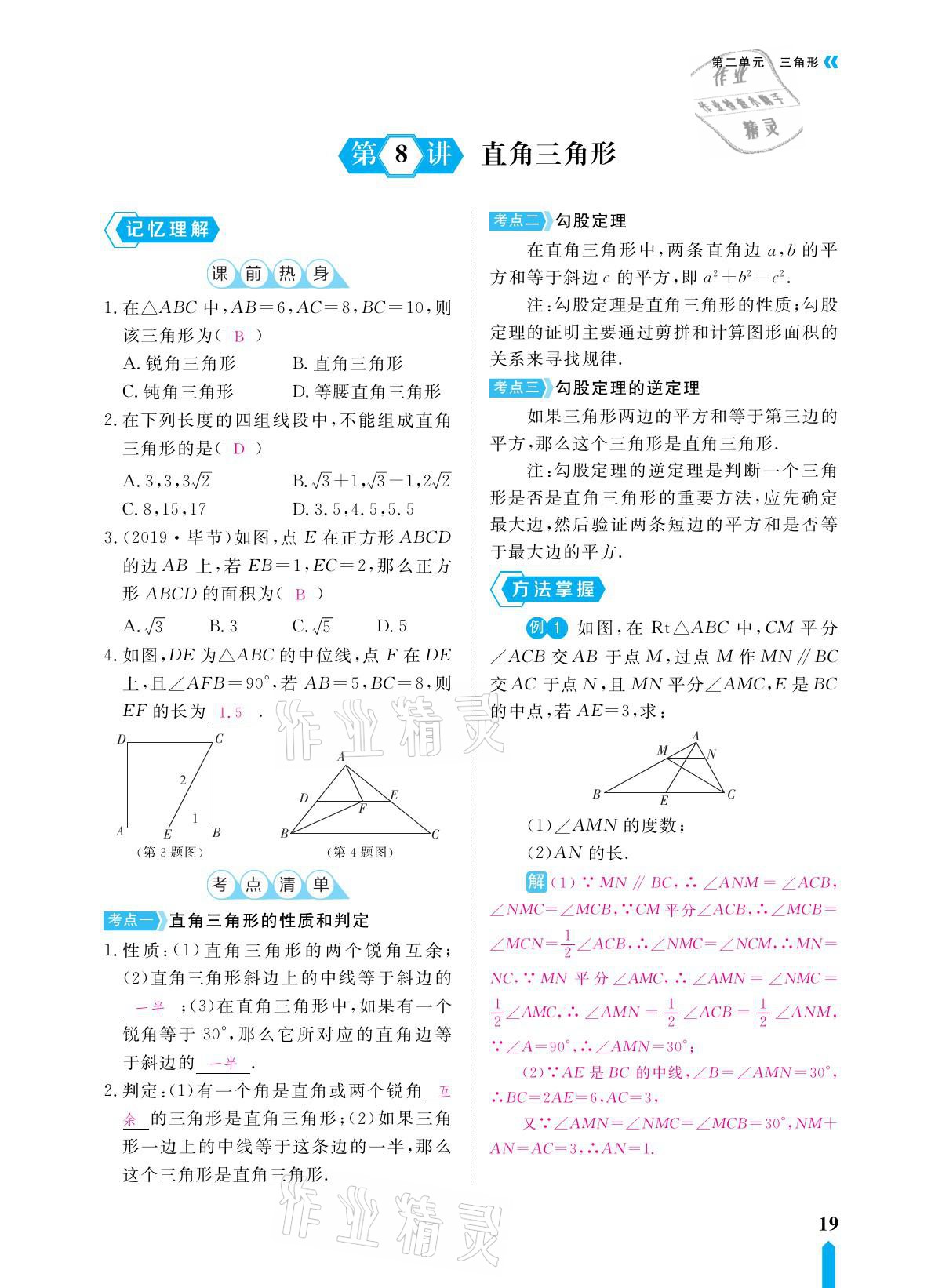 2021年芝麻开花领航新课标中考方略数学 参考答案第19页