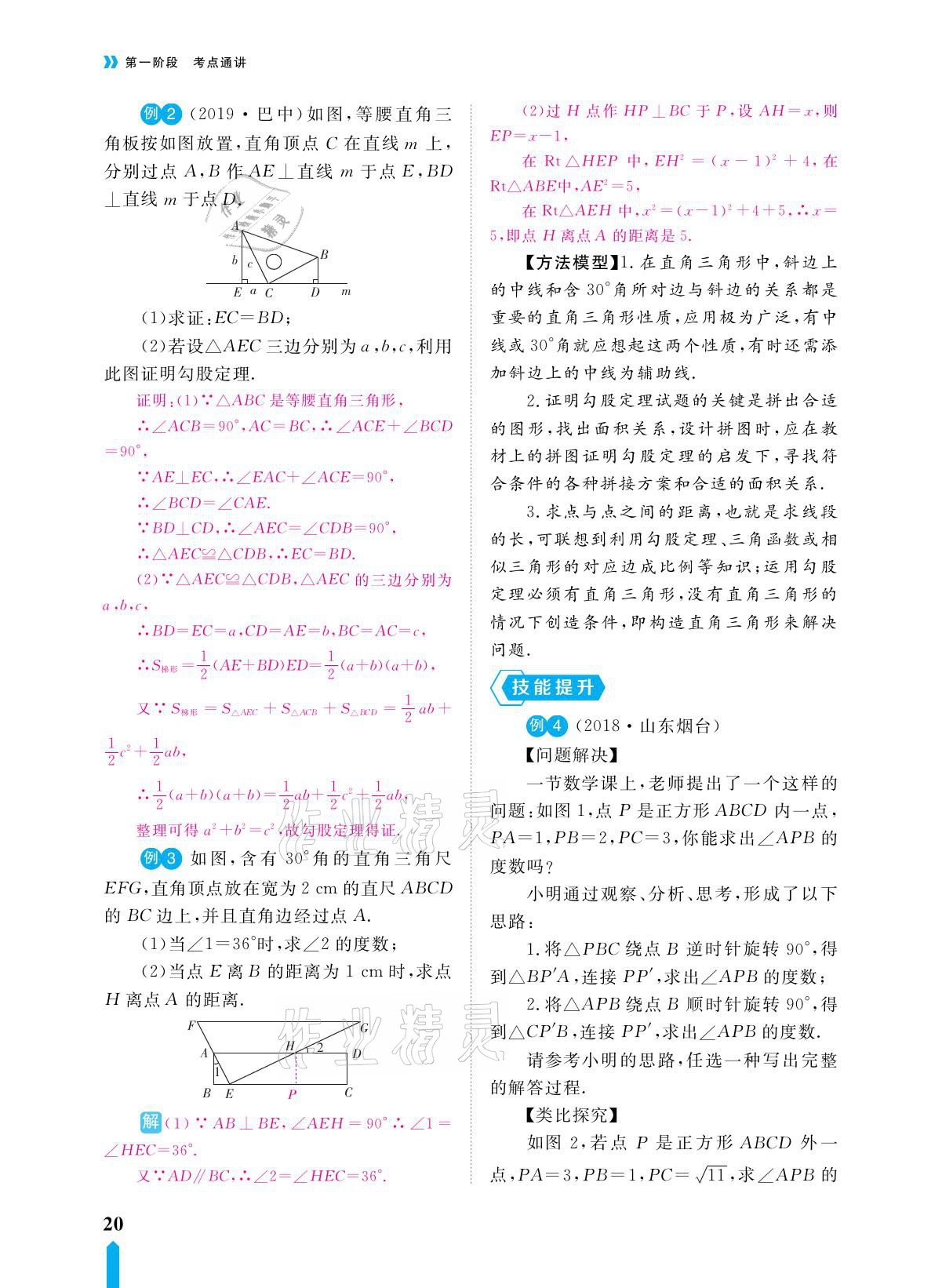 2021年芝麻開花領(lǐng)航新課標(biāo)中考方略數(shù)學(xué) 參考答案第20頁