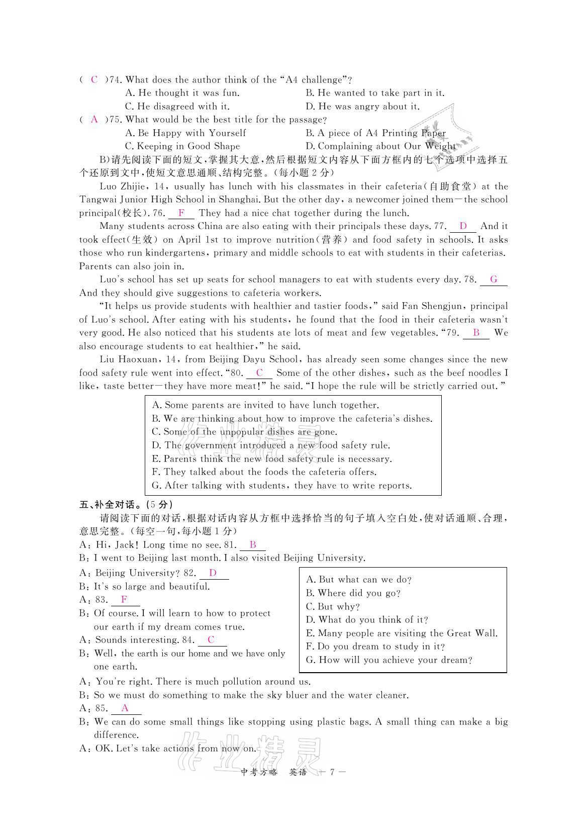 2021年芝麻開花領(lǐng)航新課標(biāo)中考方略英語(yǔ) 參考答案第7頁(yè)