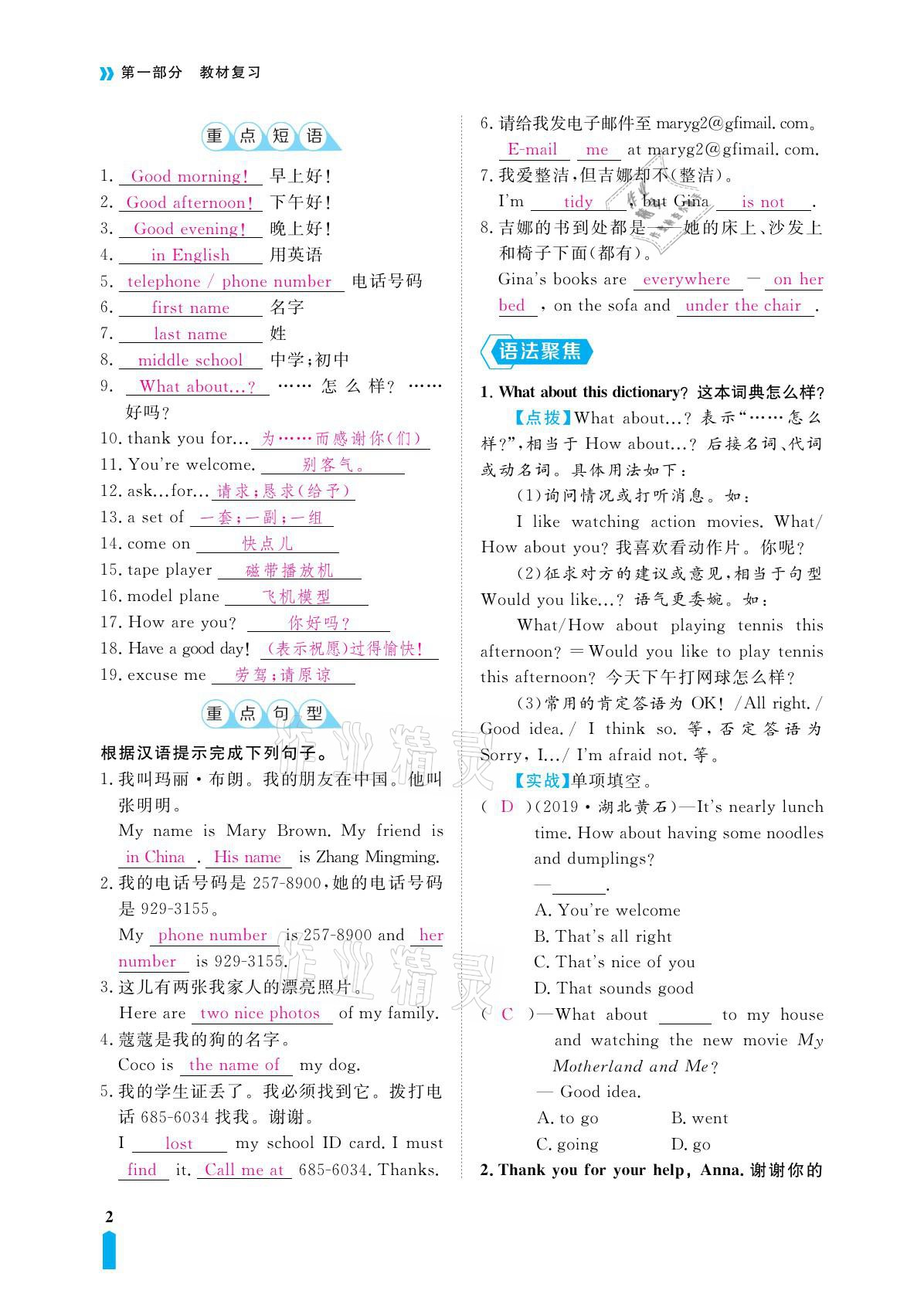 2021年芝麻開花領(lǐng)航新課標(biāo)中考方略英語(yǔ) 參考答案第2頁(yè)