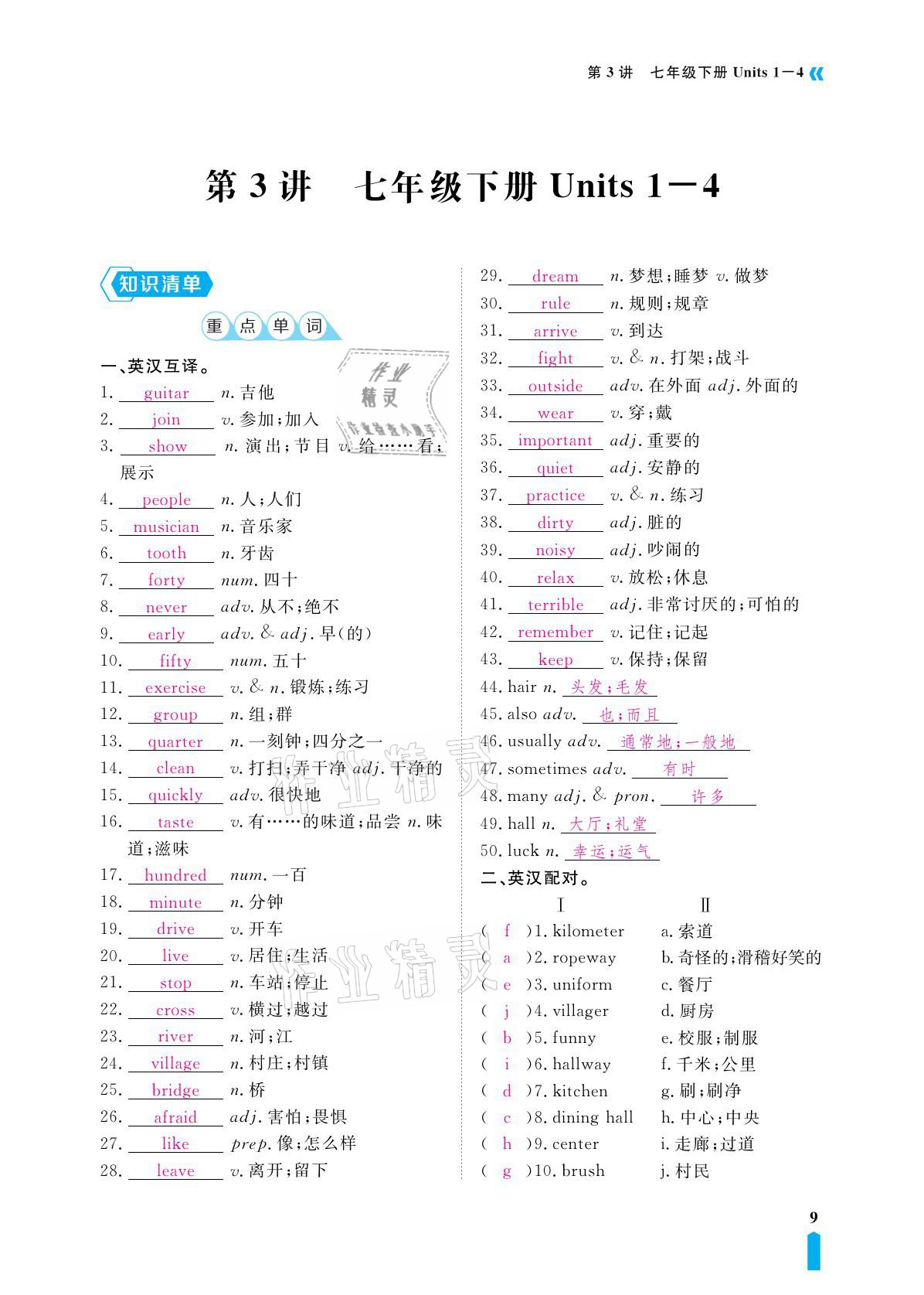 2021年芝麻開花領航新課標中考方略英語 參考答案第9頁