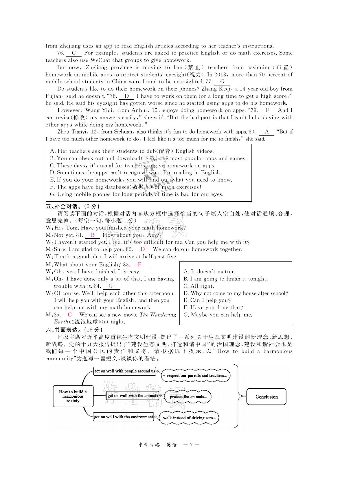 2021年芝麻開花領(lǐng)航新課標(biāo)中考方略英語 參考答案第15頁