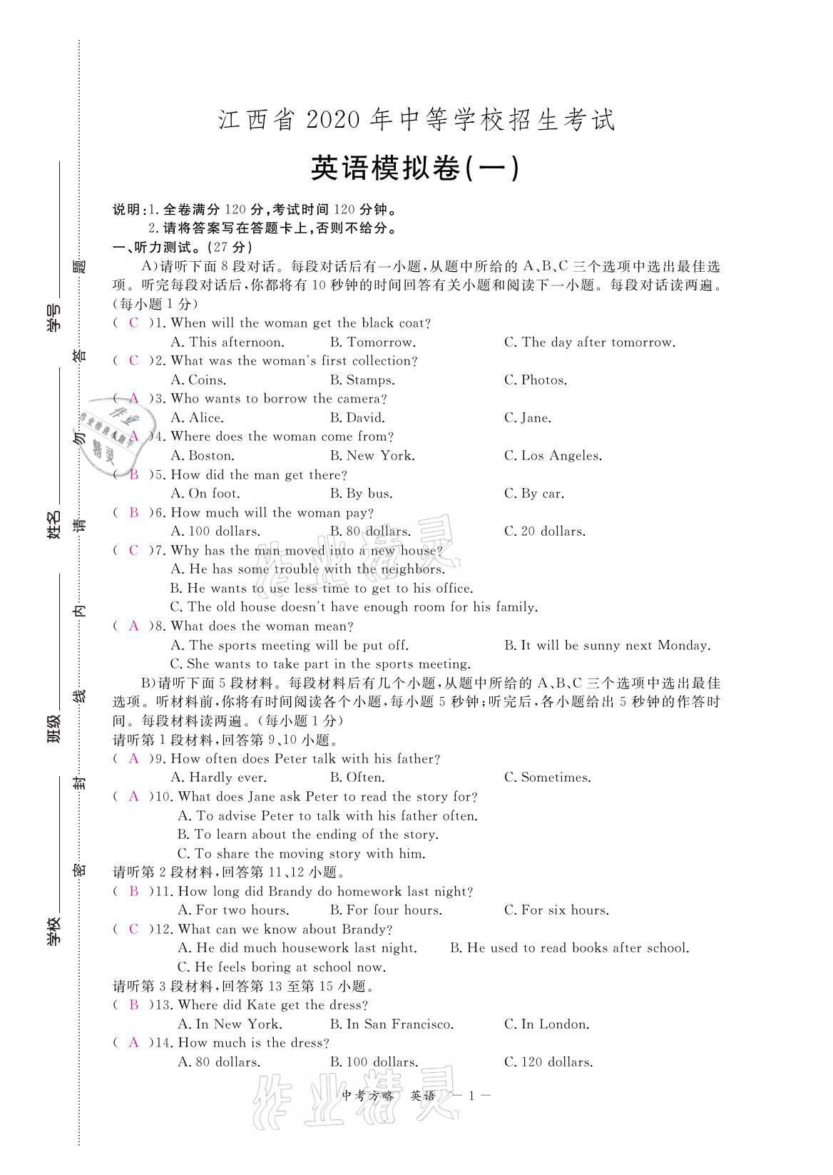 2021年芝麻開花領(lǐng)航新課標(biāo)中考方略英語 參考答案第1頁