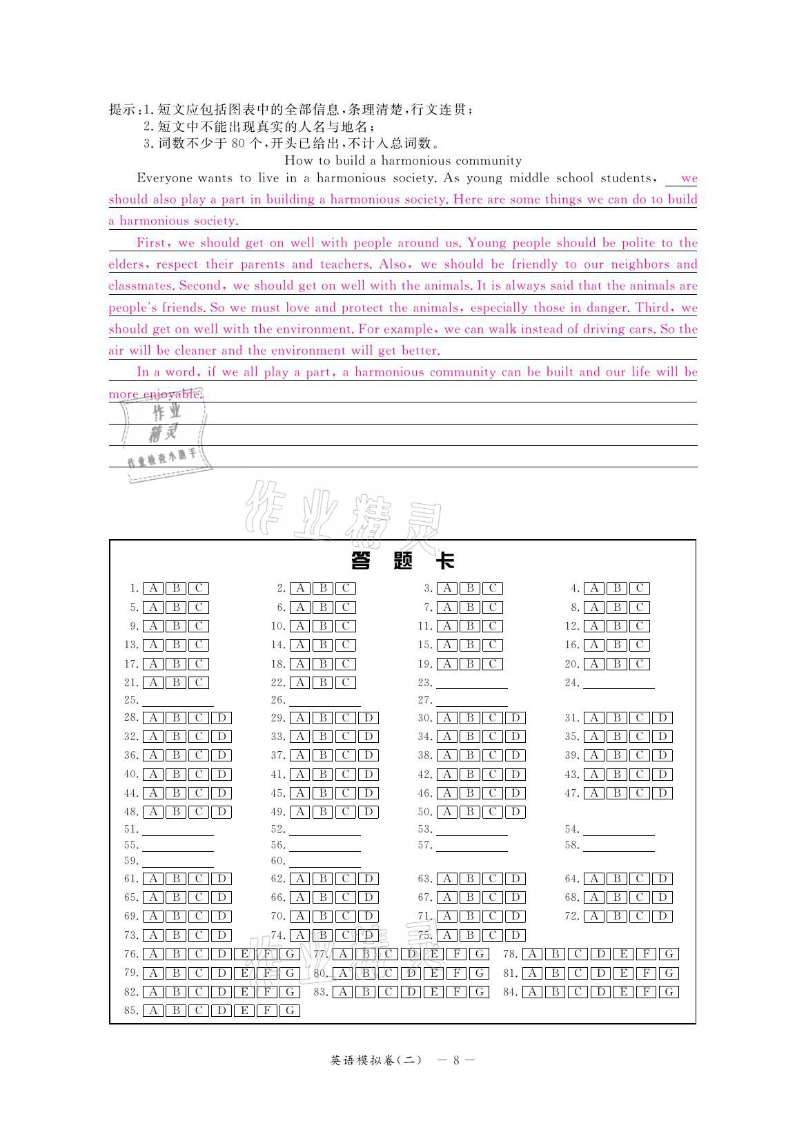 2021年芝麻開花領航新課標中考方略英語 參考答案第16頁