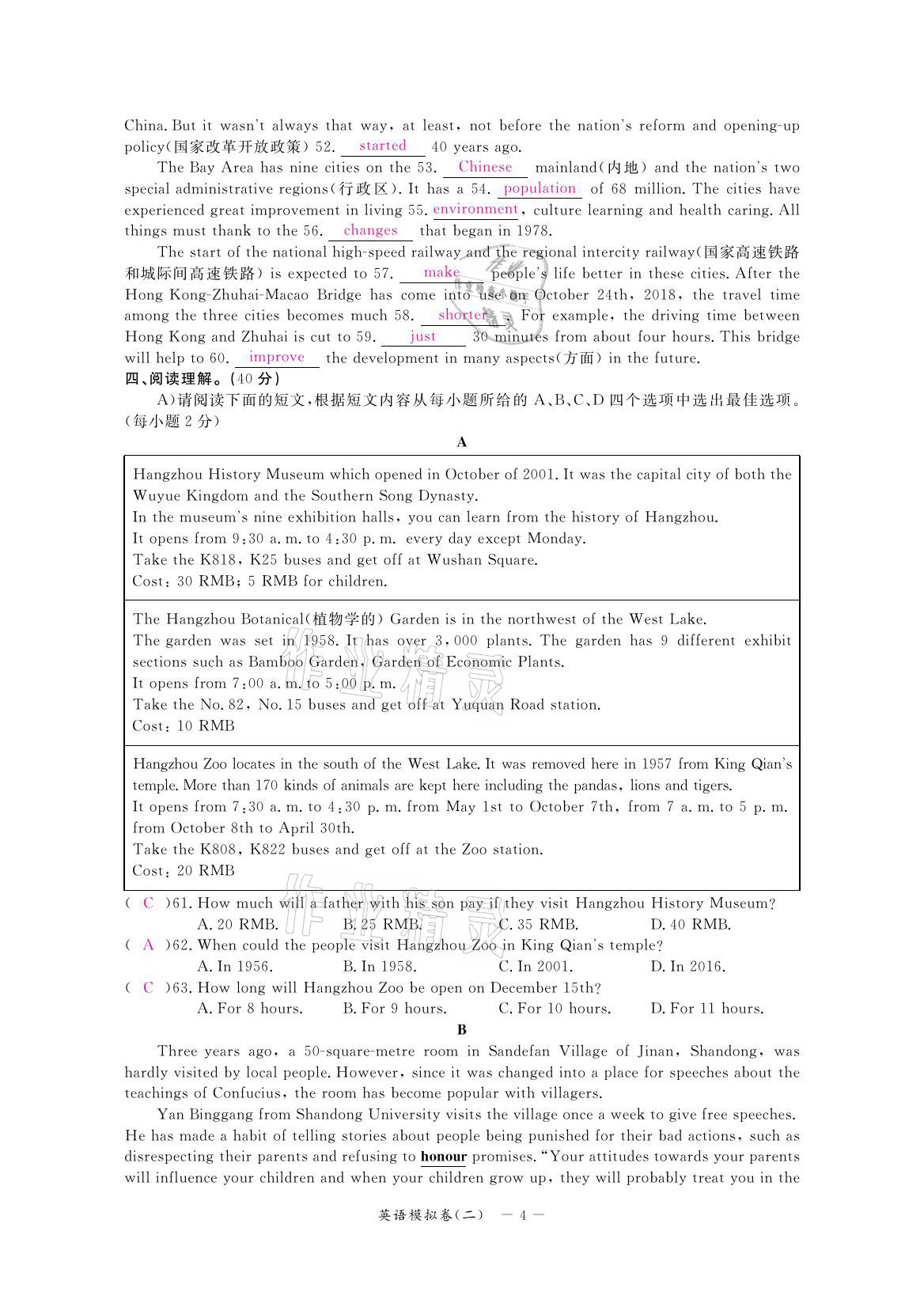 2021年芝麻開花領(lǐng)航新課標(biāo)中考方略英語(yǔ) 參考答案第12頁(yè)