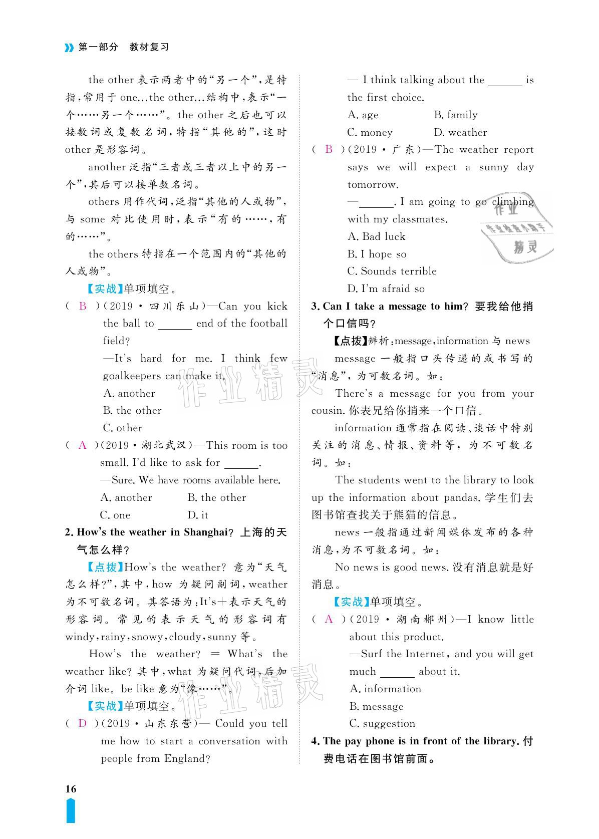 2021年芝麻開花領(lǐng)航新課標(biāo)中考方略英語(yǔ) 參考答案第16頁(yè)