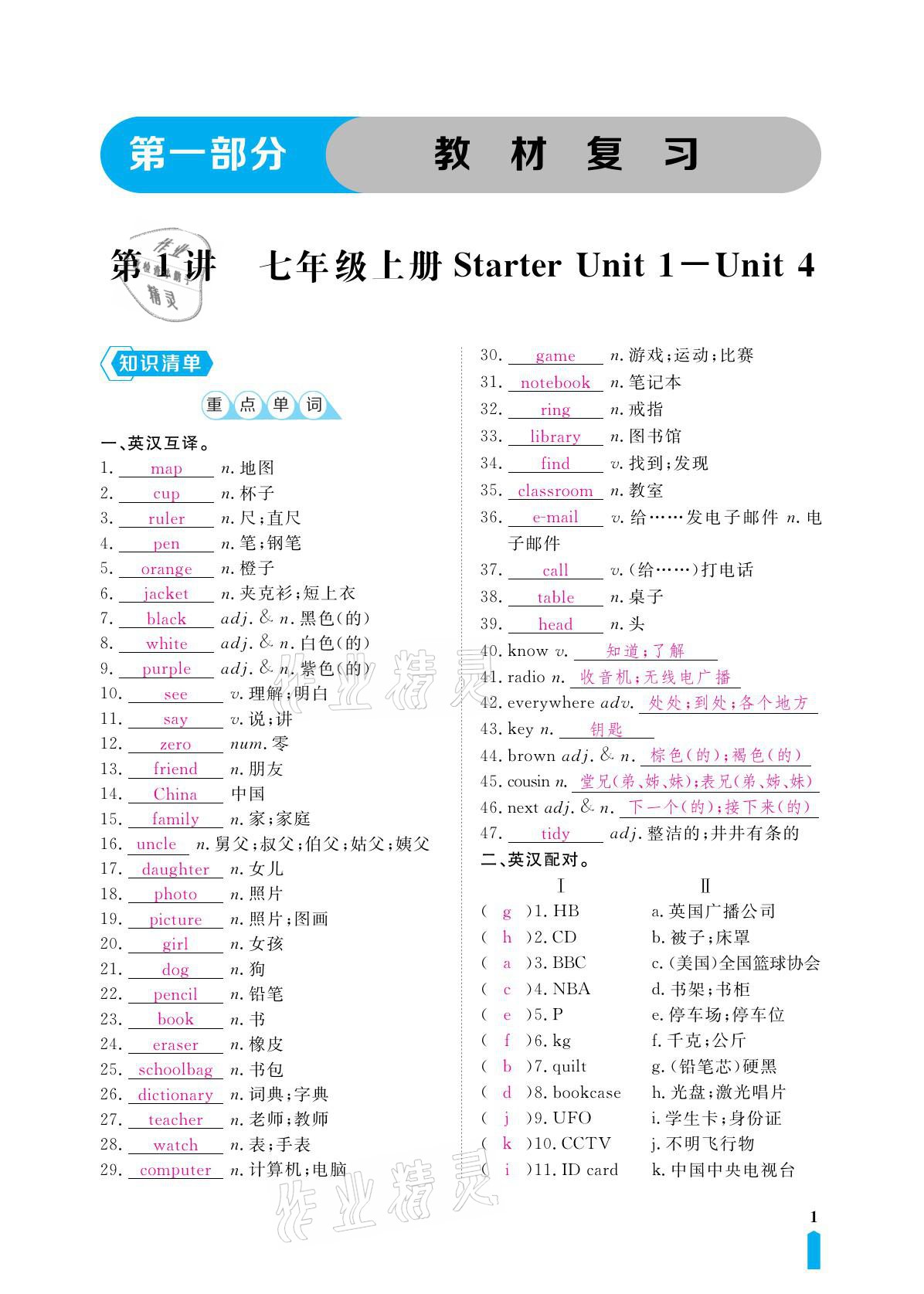 2021年芝麻開花領航新課標中考方略英語 參考答案第1頁