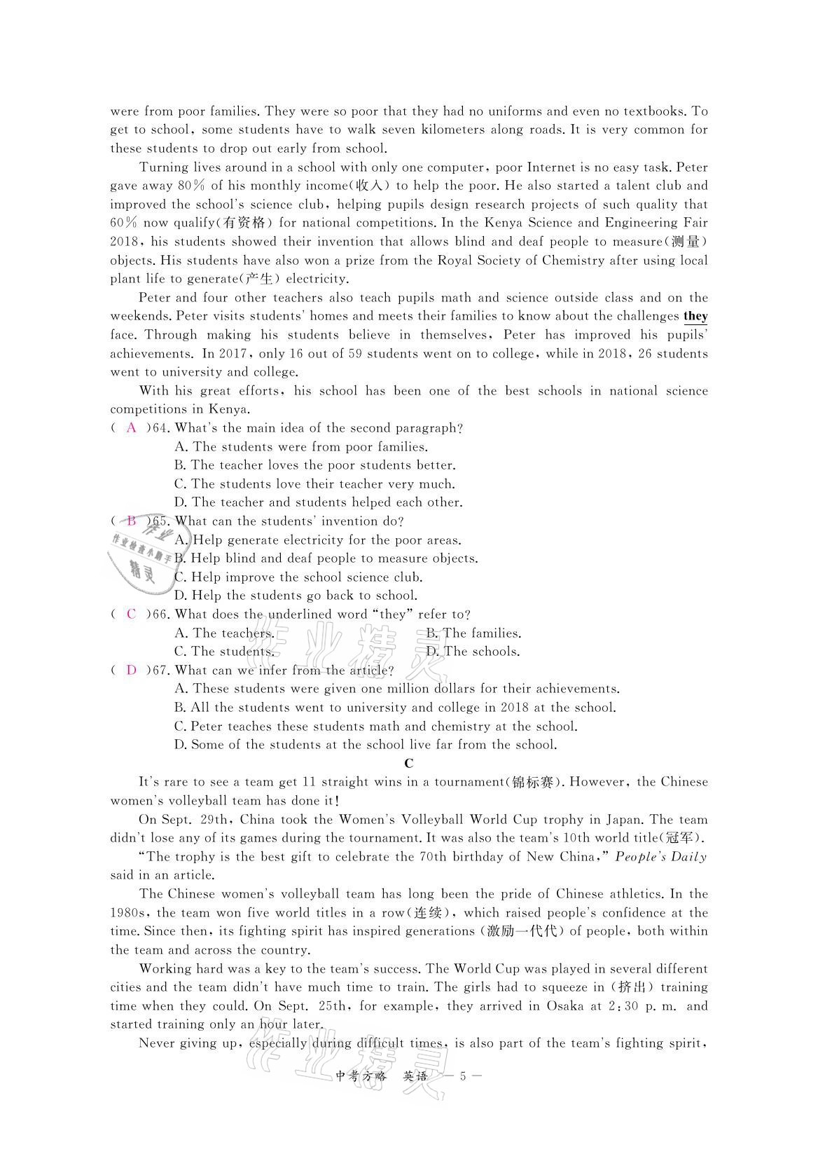 2021年芝麻開花領(lǐng)航新課標(biāo)中考方略英語 參考答案第5頁