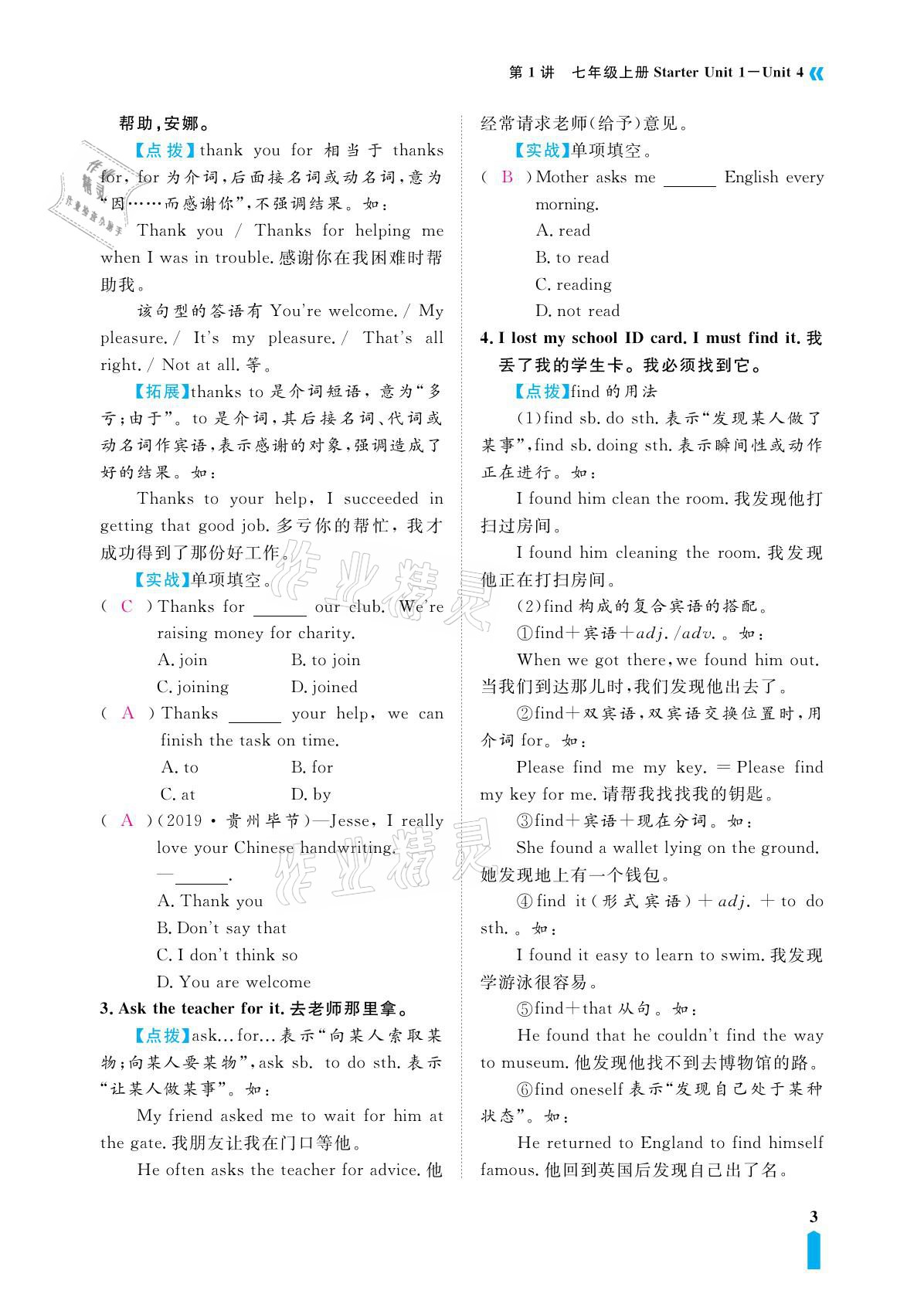 2021年芝麻開花領(lǐng)航新課標(biāo)中考方略英語(yǔ) 參考答案第3頁(yè)