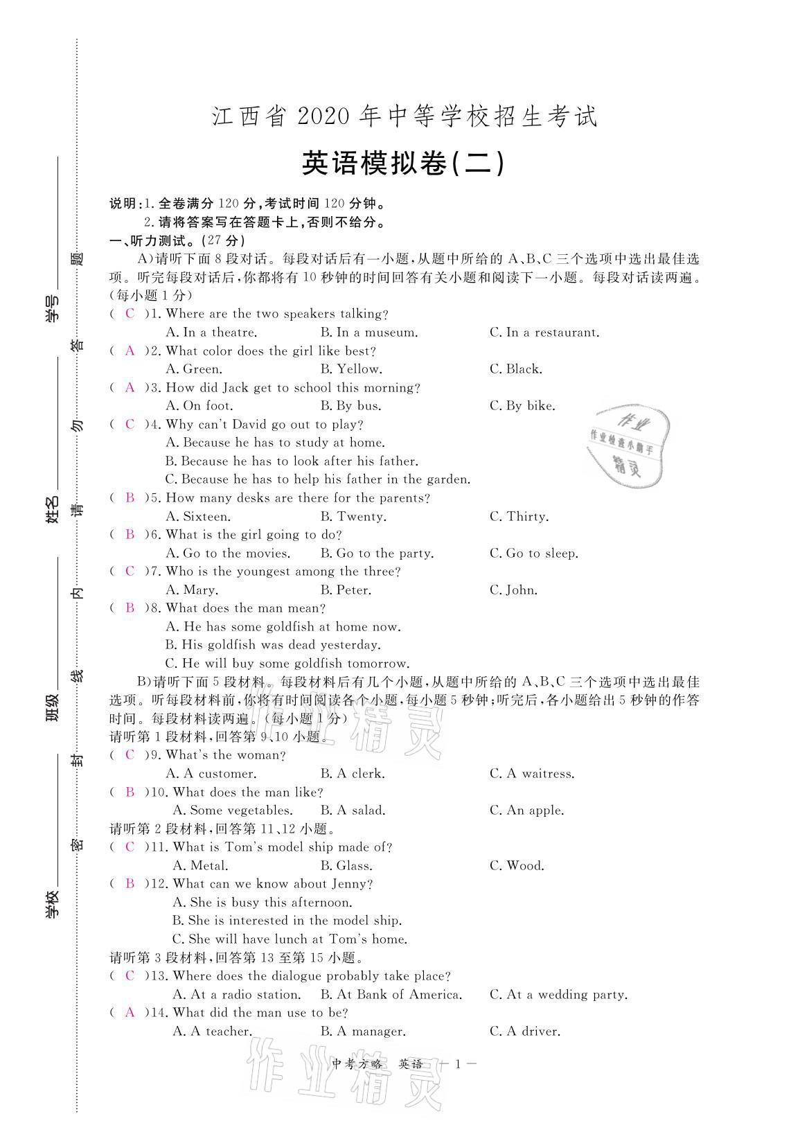 2021年芝麻開花領(lǐng)航新課標(biāo)中考方略英語 參考答案第9頁