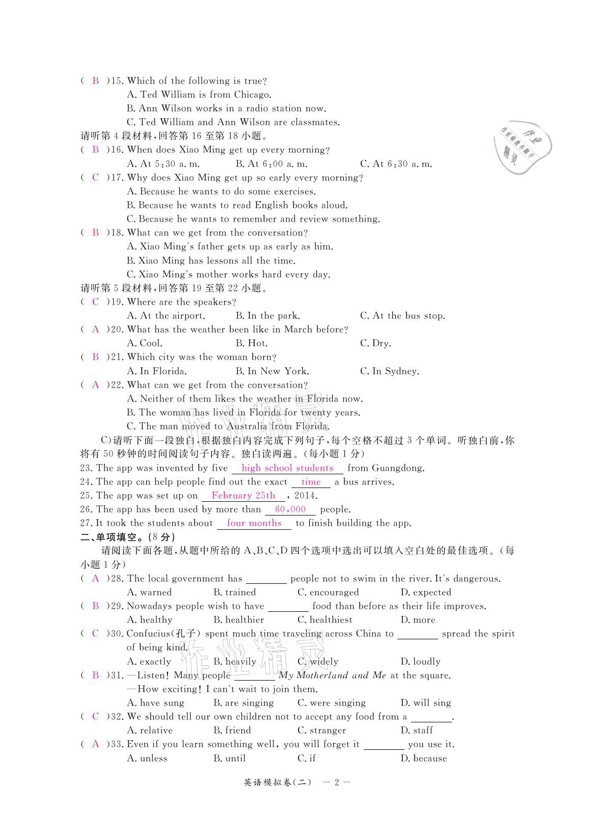 2021年芝麻開花領(lǐng)航新課標中考方略英語 參考答案第10頁