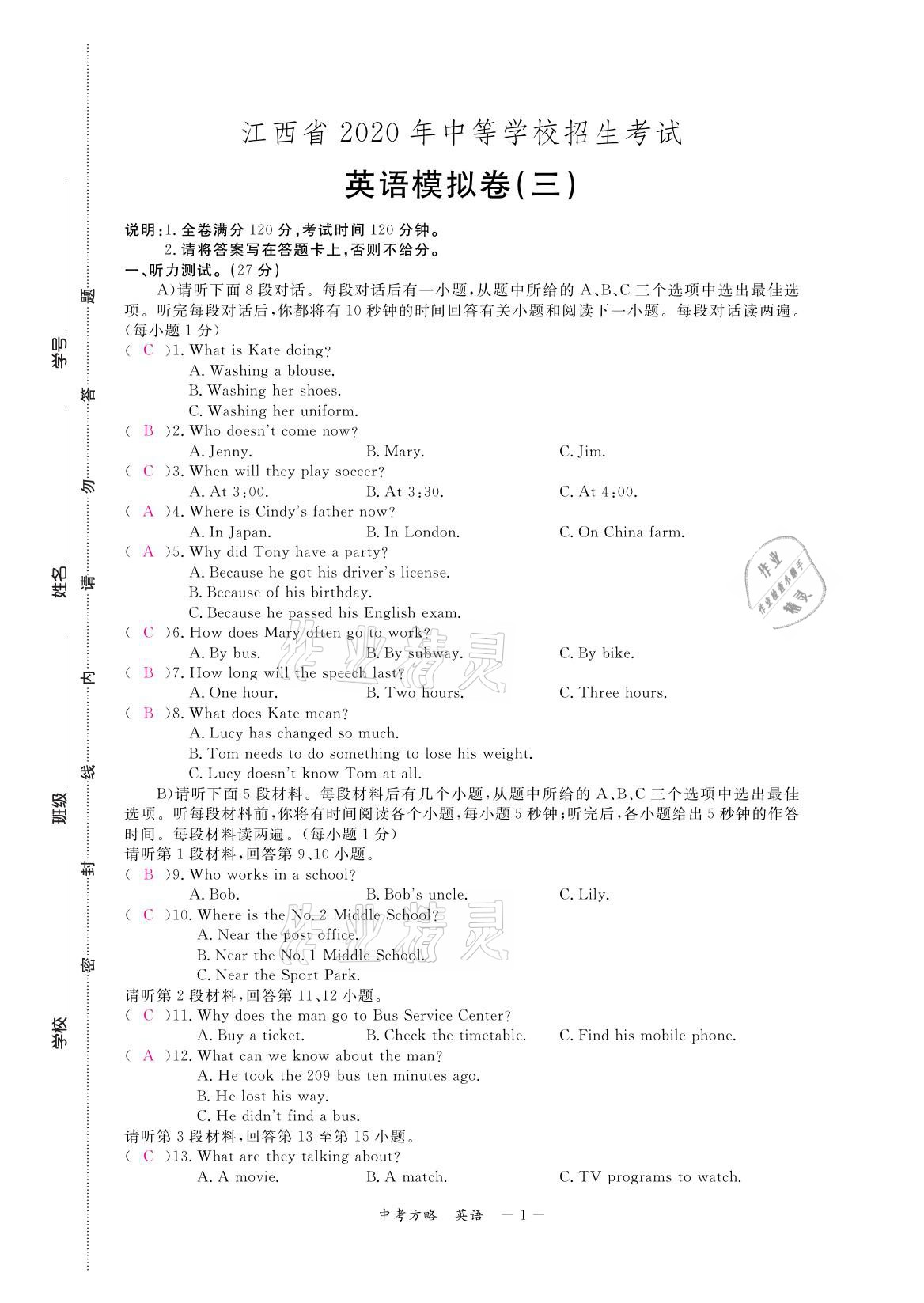 2021年芝麻開花領航新課標中考方略英語 參考答案第17頁