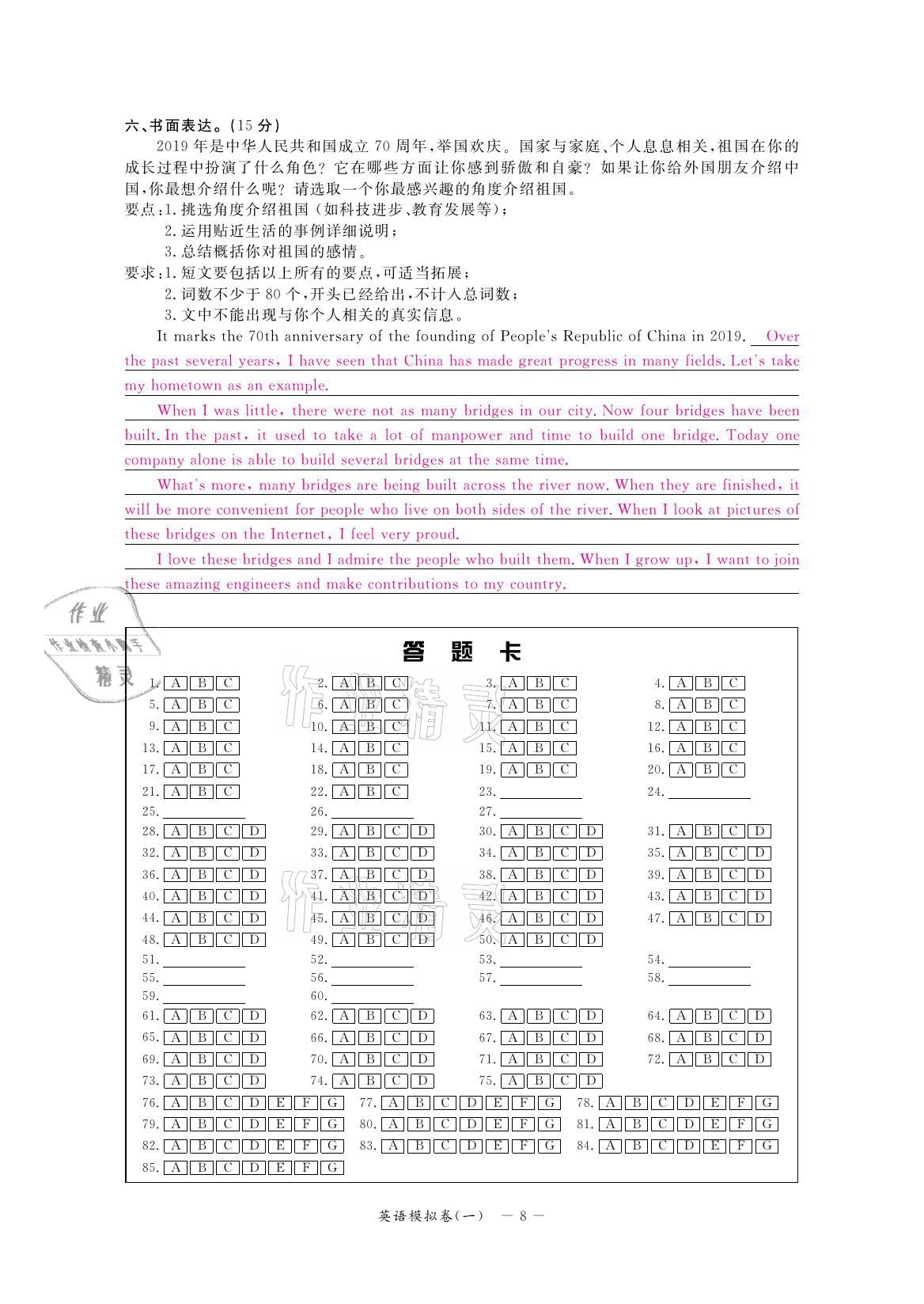 2021年芝麻開花領(lǐng)航新課標(biāo)中考方略英語 參考答案第8頁