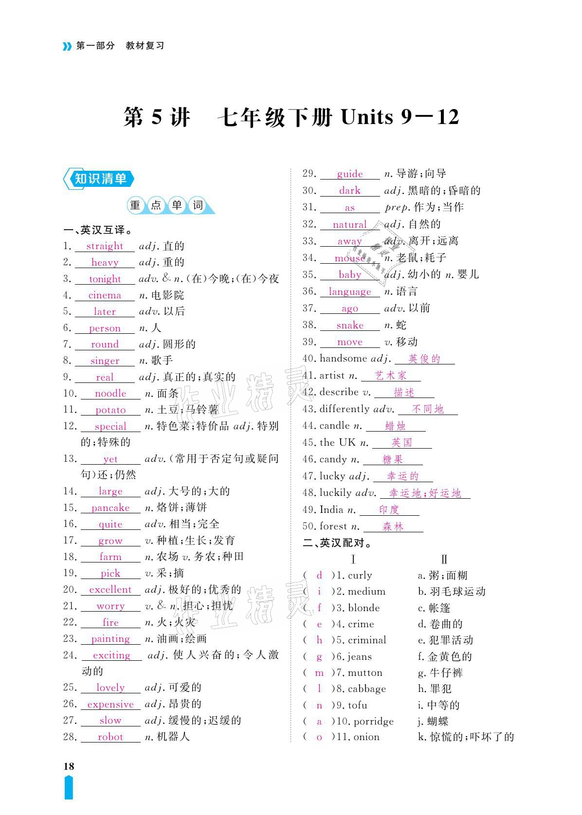 2021年芝麻開花領(lǐng)航新課標(biāo)中考方略英語 參考答案第18頁