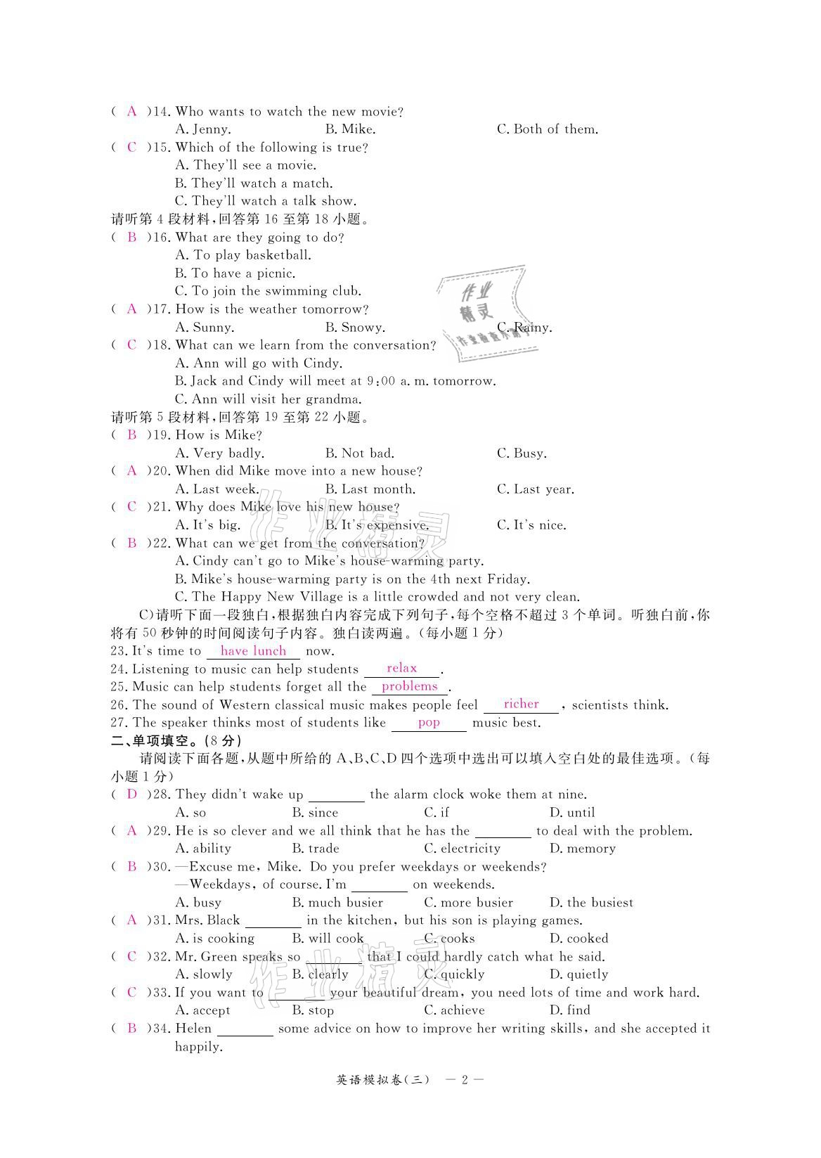 2021年芝麻開花領航新課標中考方略英語 參考答案第18頁