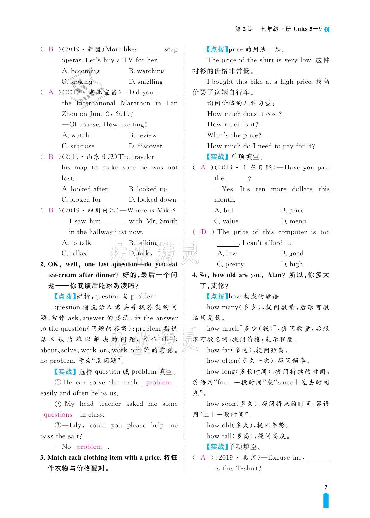 2021年芝麻開花領(lǐng)航新課標(biāo)中考方略英語(yǔ) 參考答案第7頁(yè)