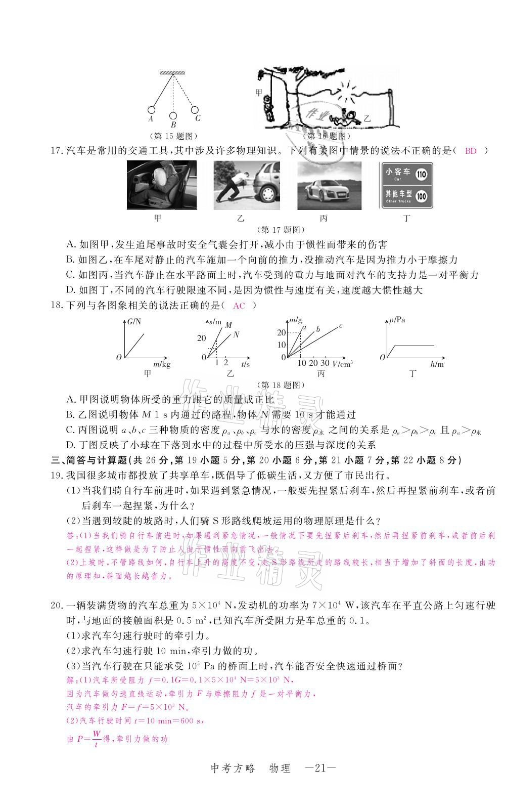 2021年芝麻開花領航新課標中考方略物理 參考答案第21頁