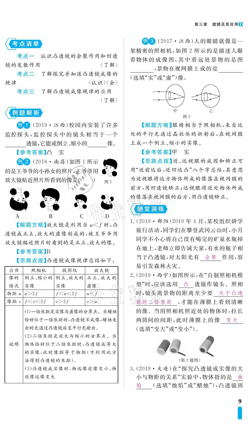 2021年芝麻開花領(lǐng)航新課標(biāo)中考方略物理 參考答案第9頁