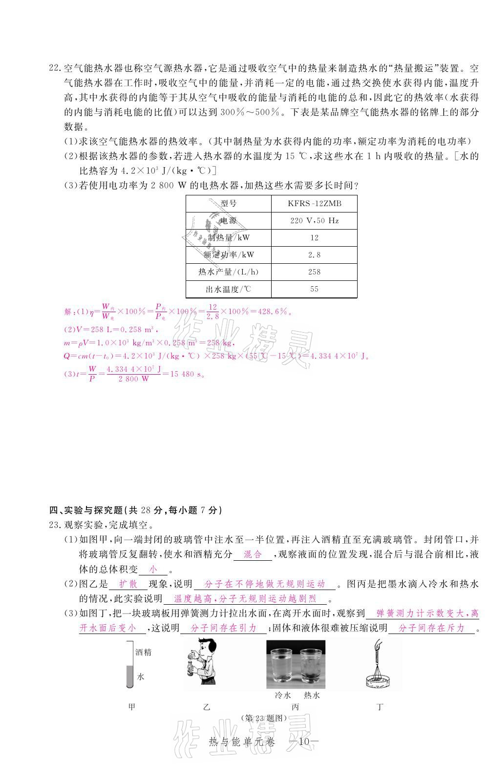 2021年芝麻開(kāi)花領(lǐng)航新課標(biāo)中考方略物理 參考答案第10頁(yè)