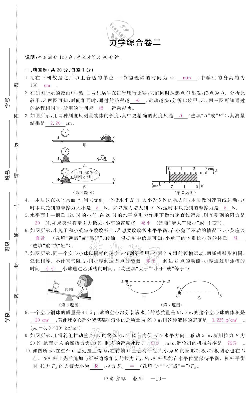 2021年芝麻開花領(lǐng)航新課標(biāo)中考方略物理 參考答案第19頁(yè)