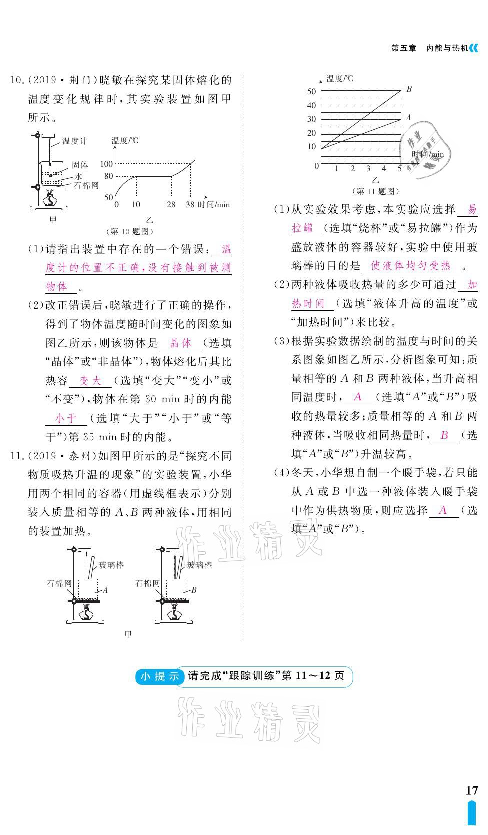 2021年芝麻開花領(lǐng)航新課標(biāo)中考方略物理 參考答案第17頁