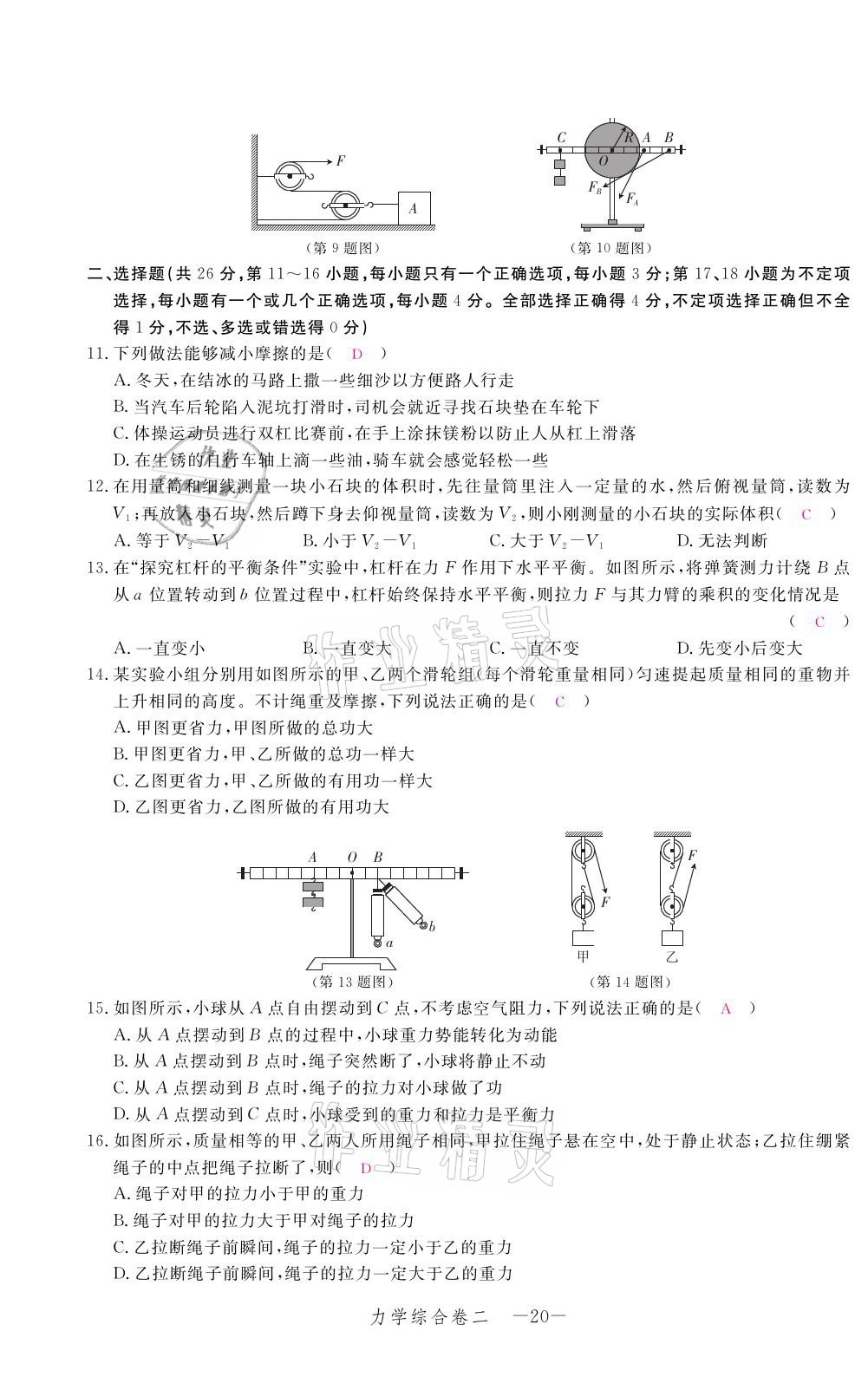 2021年芝麻開花領(lǐng)航新課標中考方略物理 參考答案第20頁