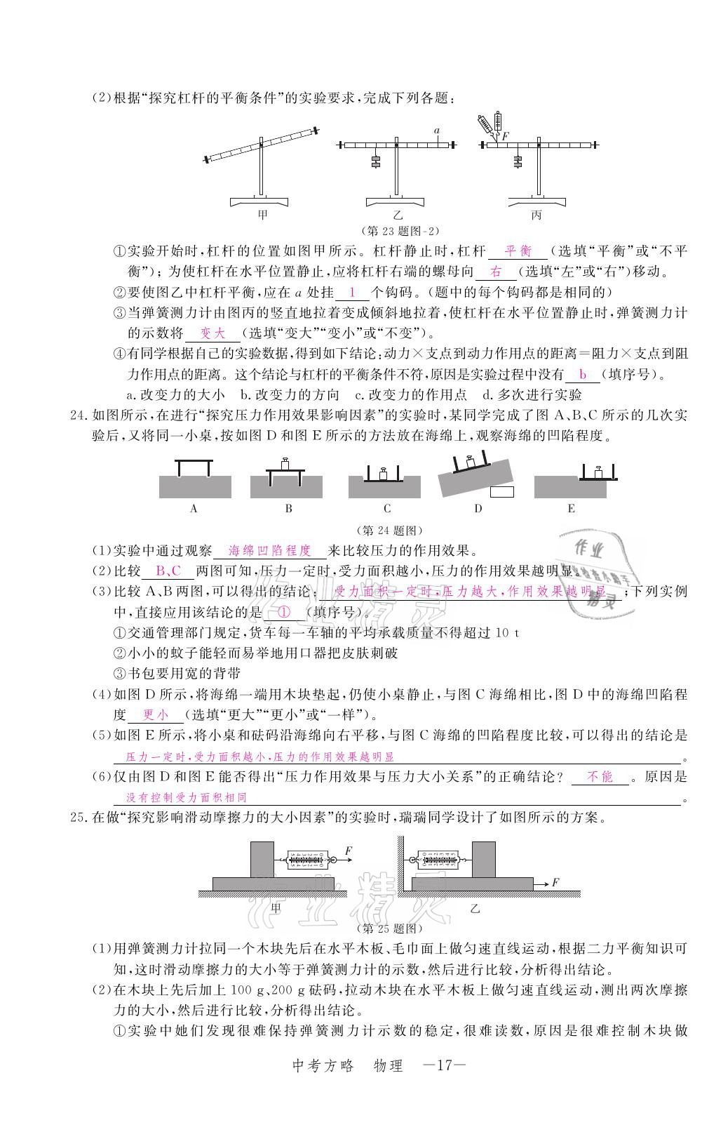 2021年芝麻開花領(lǐng)航新課標中考方略物理 參考答案第17頁