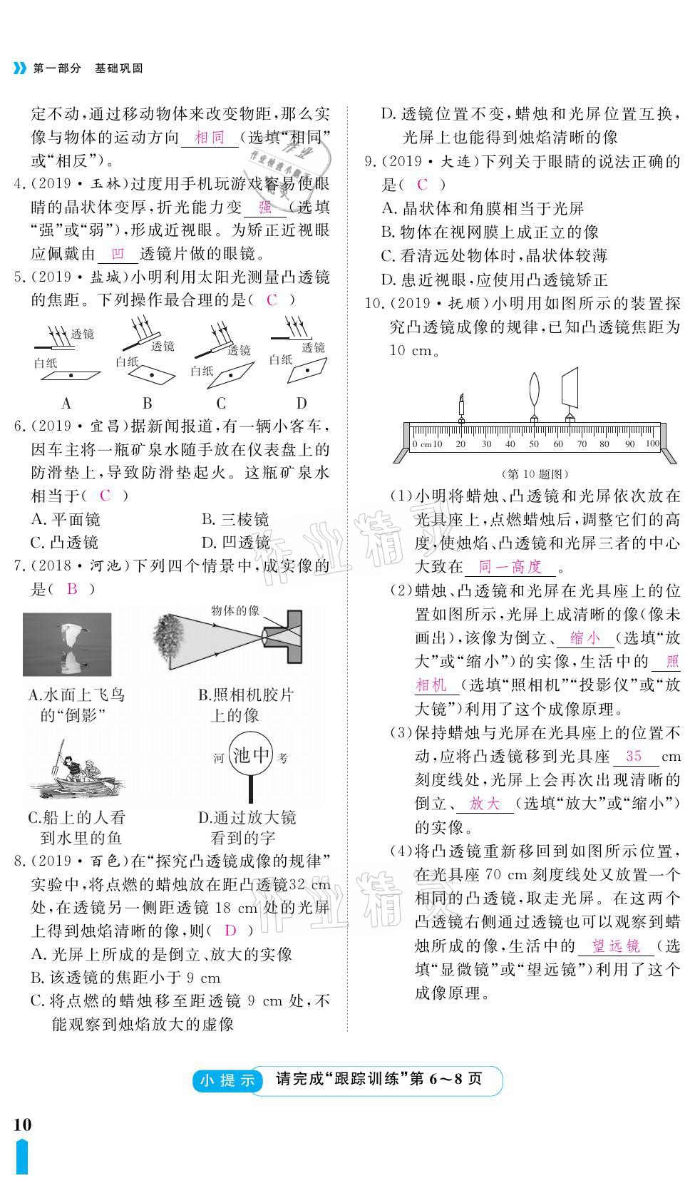 2021年芝麻開花領(lǐng)航新課標(biāo)中考方略物理 參考答案第10頁(yè)