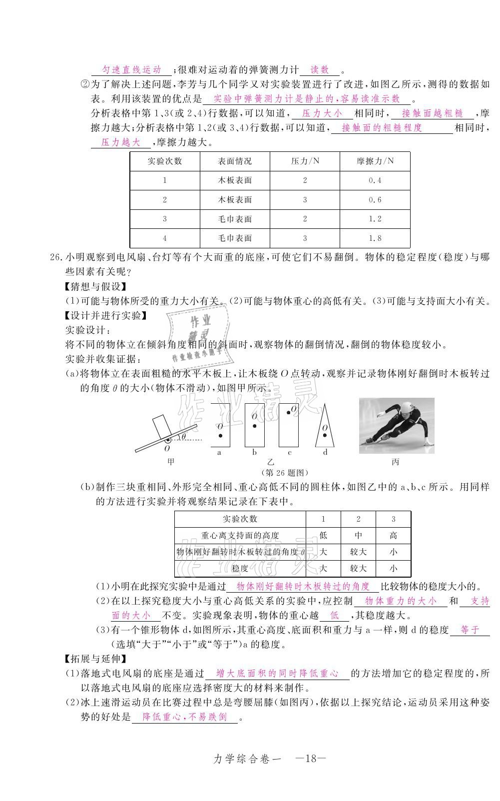 2021年芝麻開(kāi)花領(lǐng)航新課標(biāo)中考方略物理 參考答案第18頁(yè)