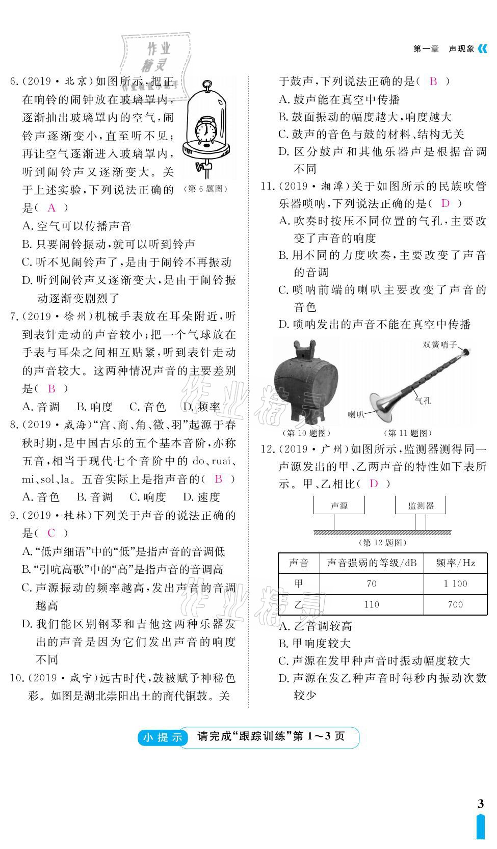 2021年芝麻開花領(lǐng)航新課標(biāo)中考方略物理 參考答案第3頁