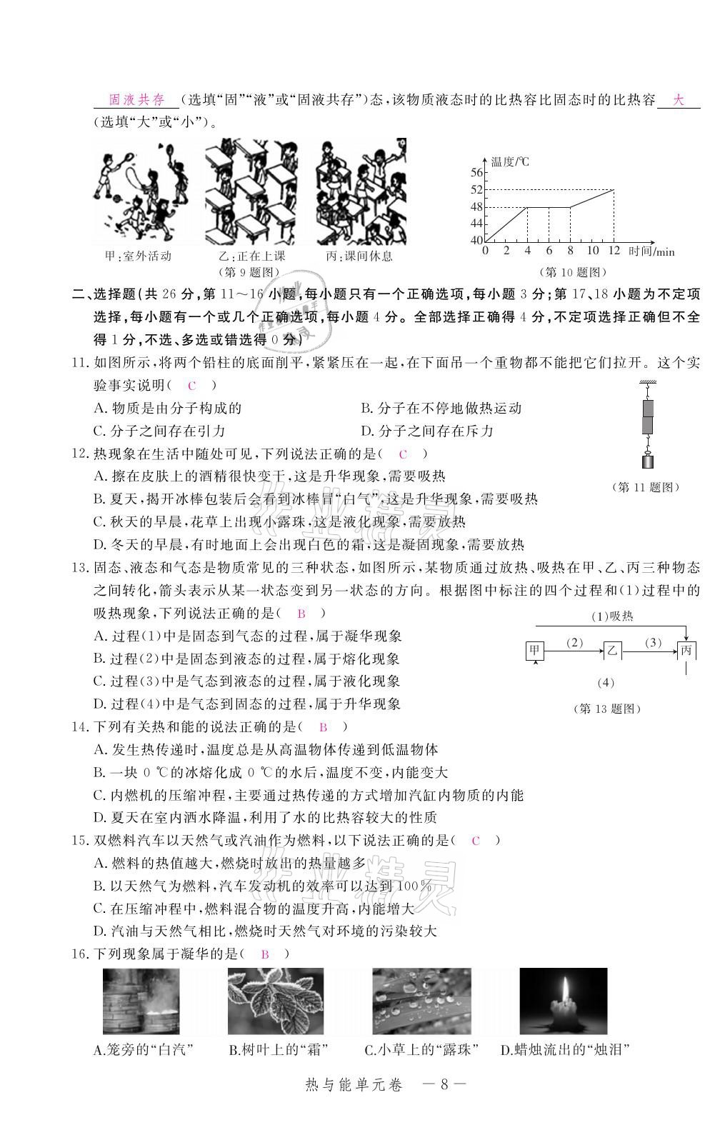 2021年芝麻開花領(lǐng)航新課標(biāo)中考方略物理 參考答案第8頁(yè)