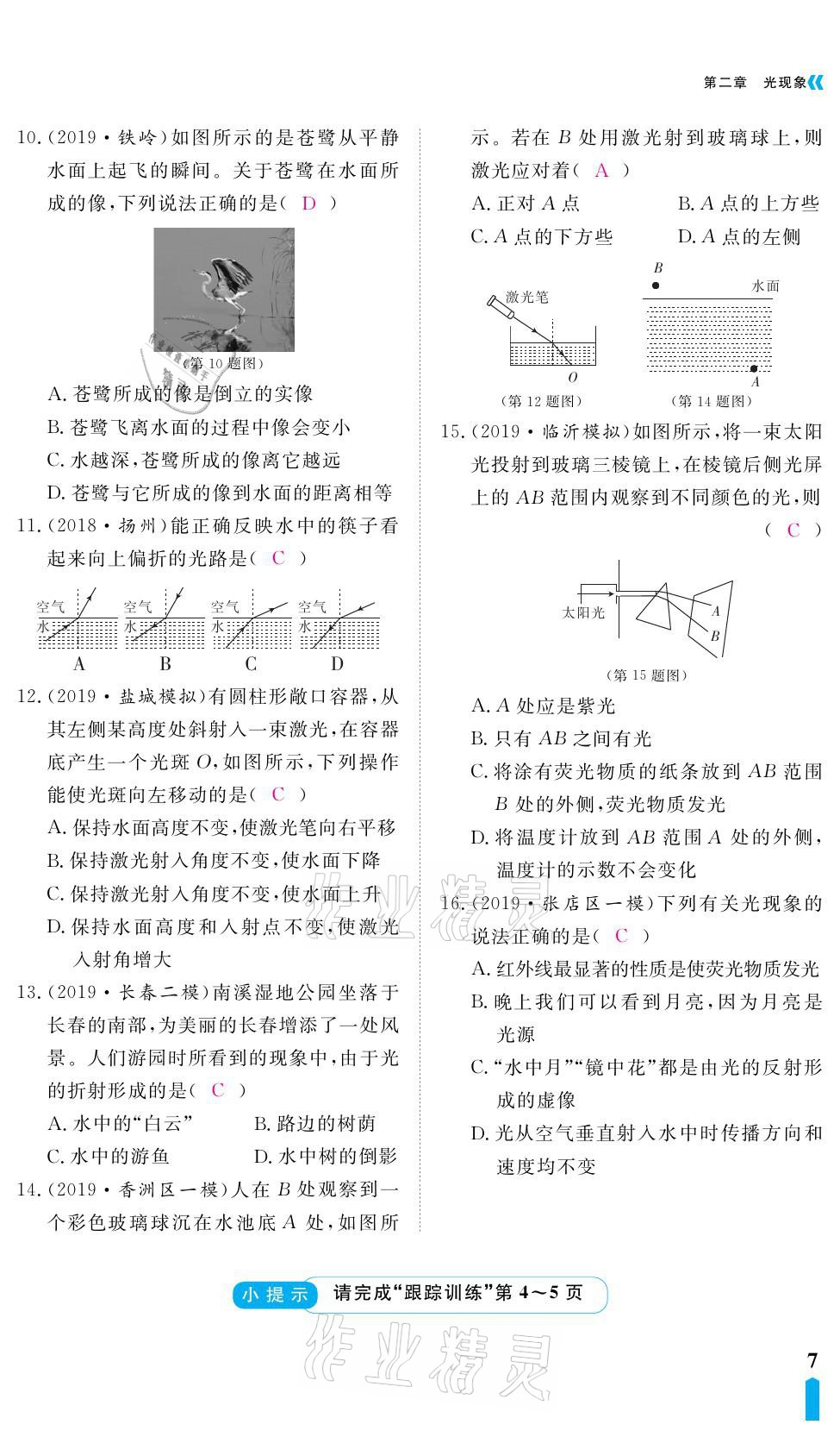 2021年芝麻開花領(lǐng)航新課標(biāo)中考方略物理 參考答案第7頁