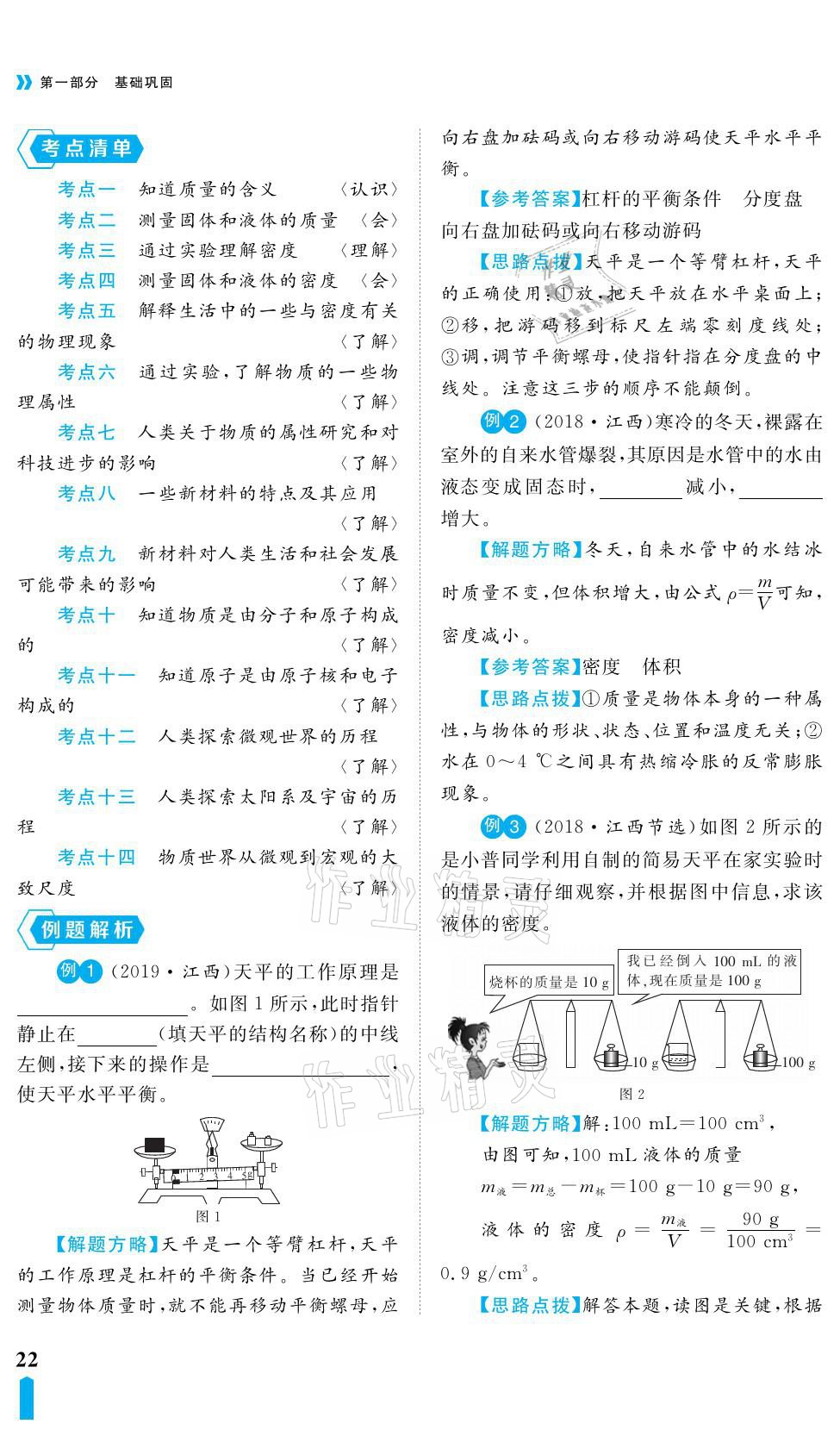 2021年芝麻開花領(lǐng)航新課標(biāo)中考方略物理 參考答案第22頁