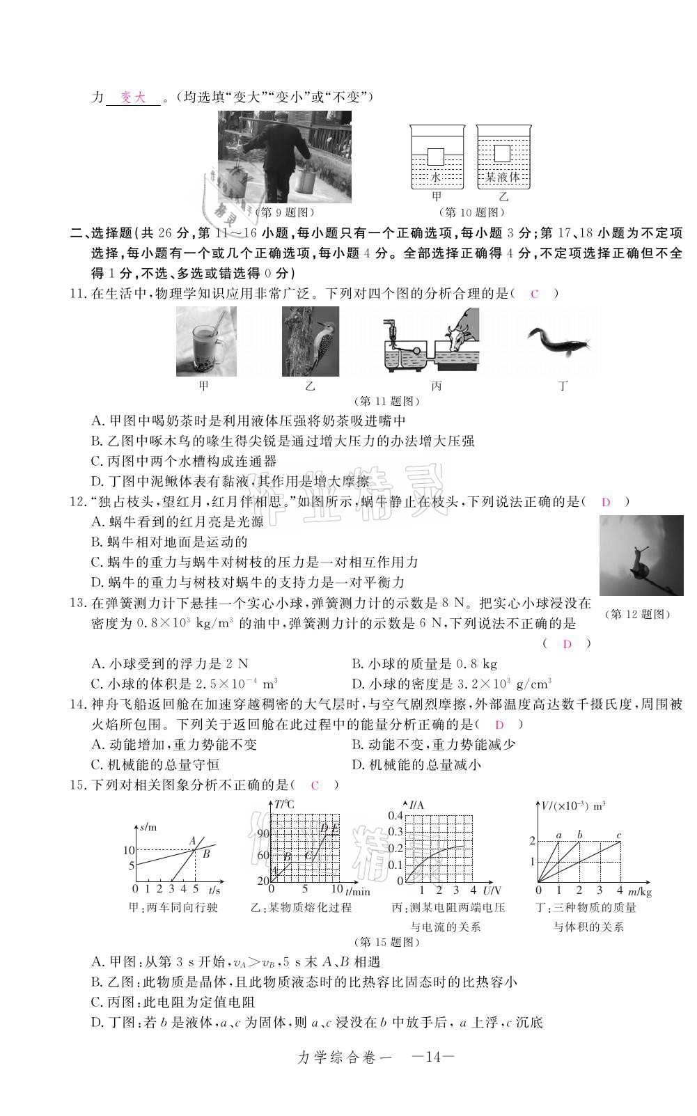 2021年芝麻開花領航新課標中考方略物理 參考答案第14頁