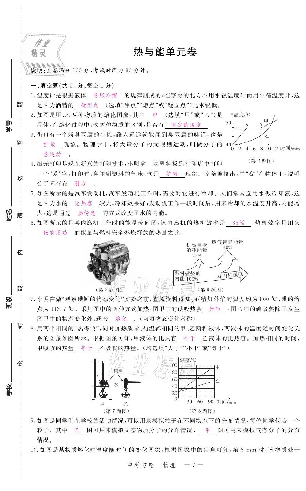 2021年芝麻開花領(lǐng)航新課標(biāo)中考方略物理 參考答案第7頁