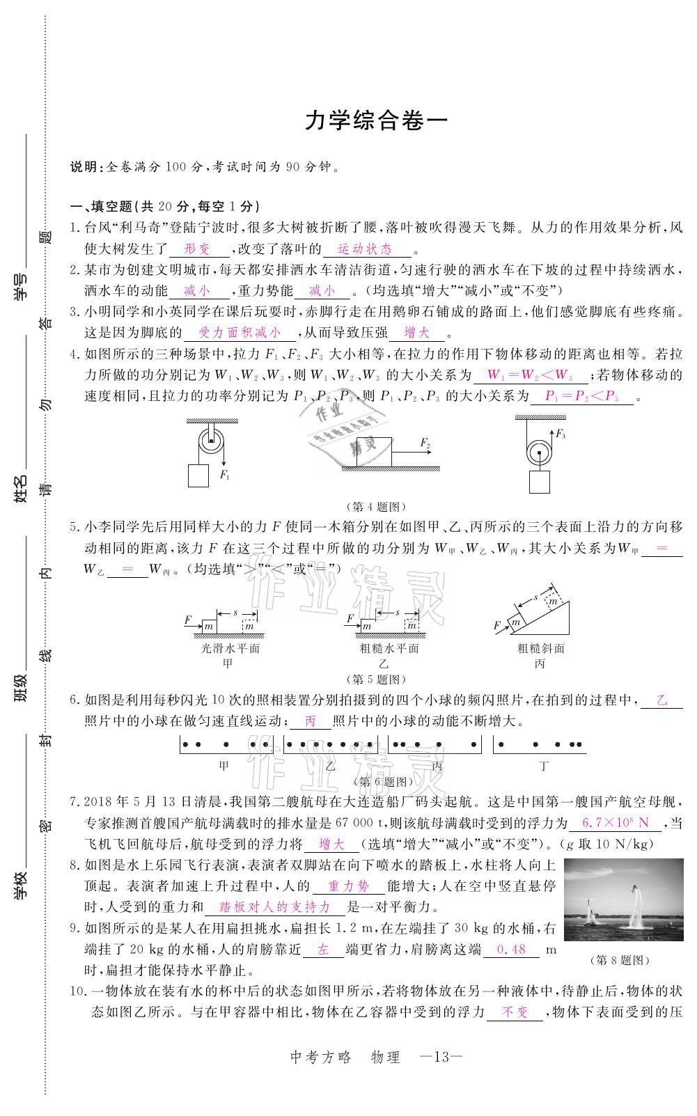 2021年芝麻開(kāi)花領(lǐng)航新課標(biāo)中考方略物理 參考答案第13頁(yè)