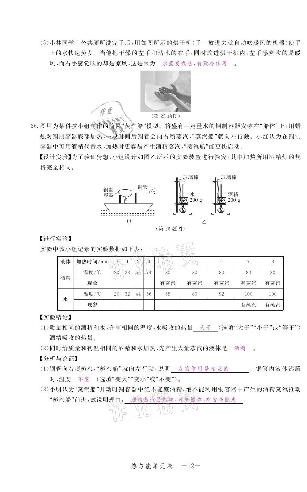 2021年芝麻開花領(lǐng)航新課標(biāo)中考方略物理 參考答案第12頁