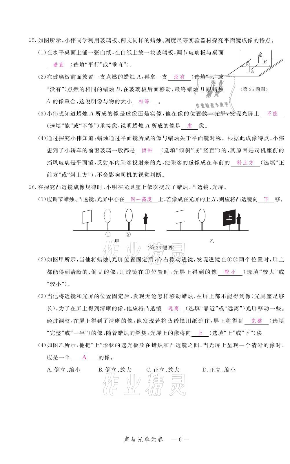 2021年芝麻開(kāi)花領(lǐng)航新課標(biāo)中考方略物理 參考答案第6頁(yè)