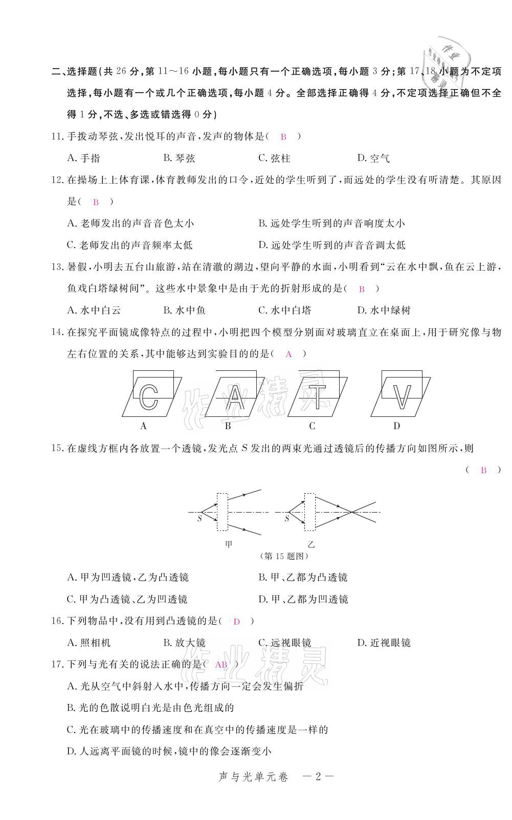 2021年芝麻開花領航新課標中考方略物理 參考答案第2頁