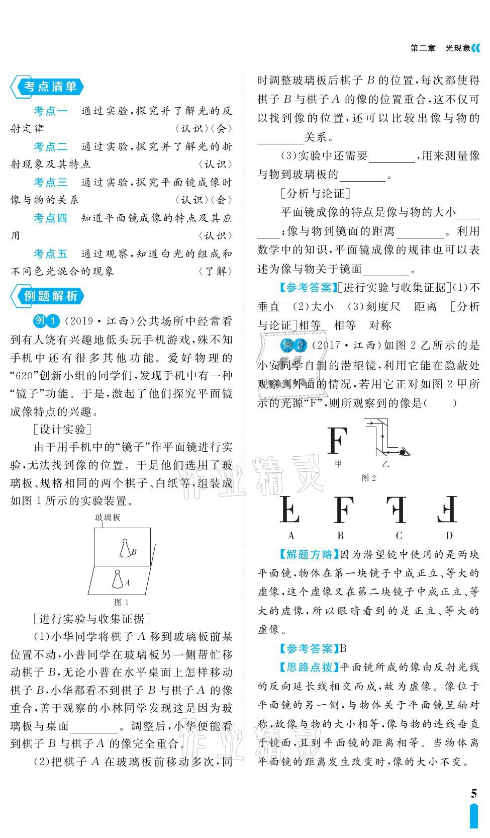 2021年芝麻開花領航新課標中考方略物理 參考答案第5頁