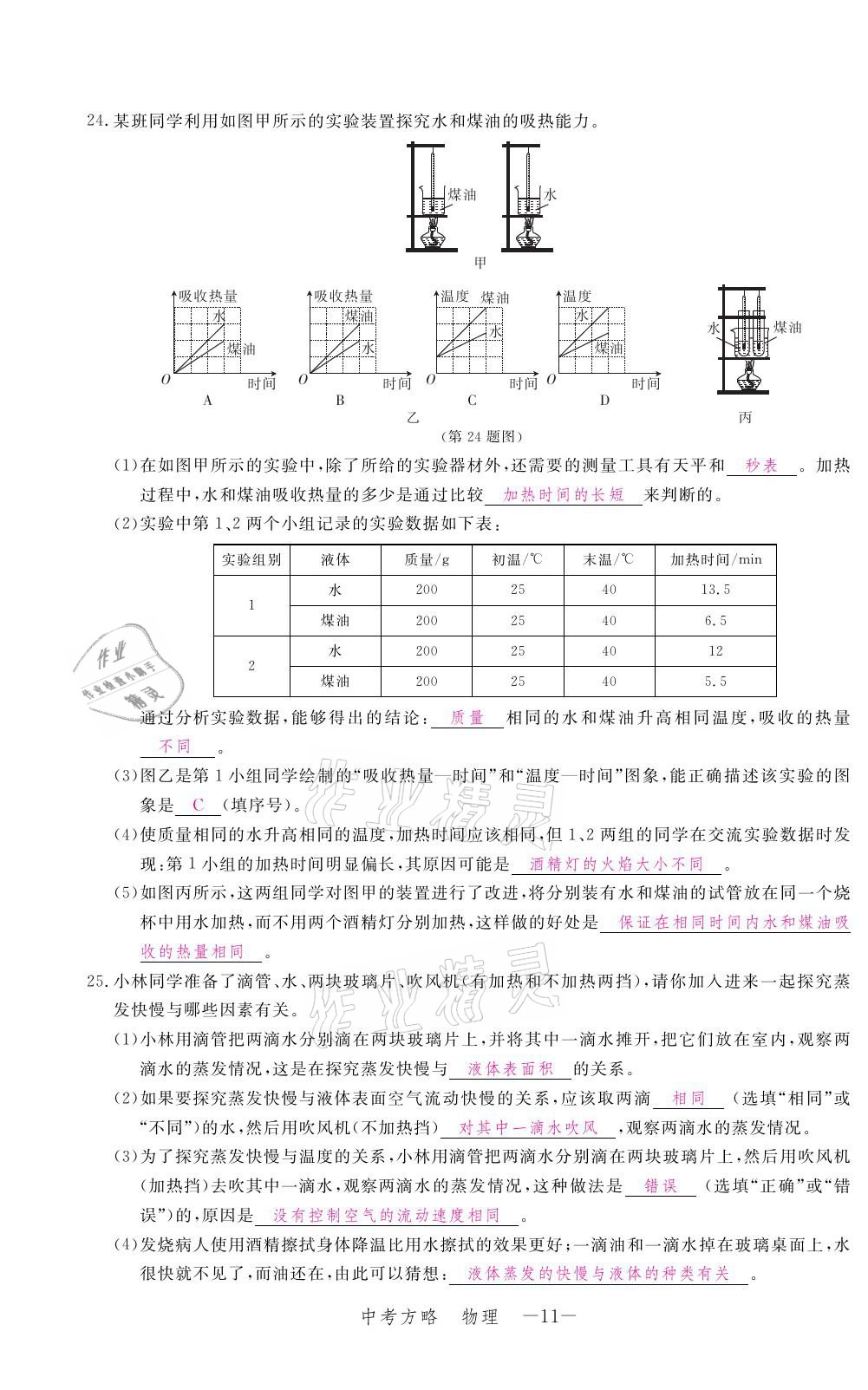 2021年芝麻開(kāi)花領(lǐng)航新課標(biāo)中考方略物理 參考答案第11頁(yè)