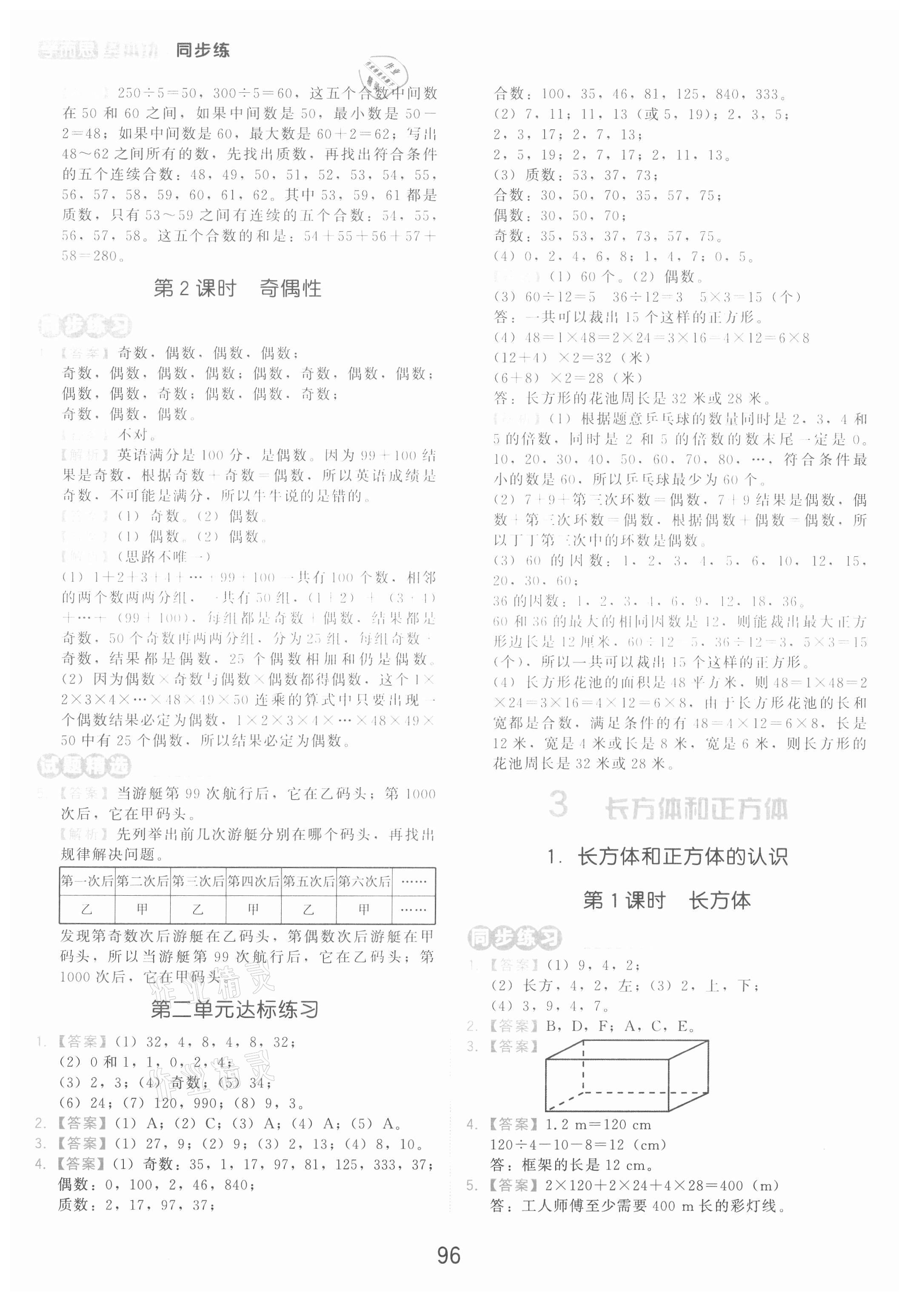 2021年學(xué)而思基本功同步練五年級(jí)數(shù)學(xué)下冊(cè)人教版 參考答案第4頁(yè)