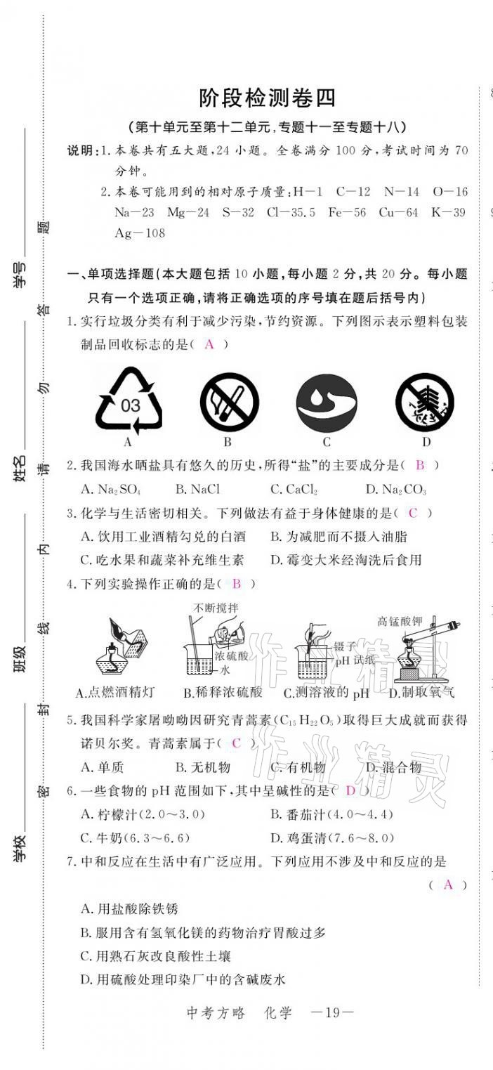 2021年芝麻開(kāi)花領(lǐng)航新課標(biāo)中考方略化學(xué) 參考答案第35頁(yè)